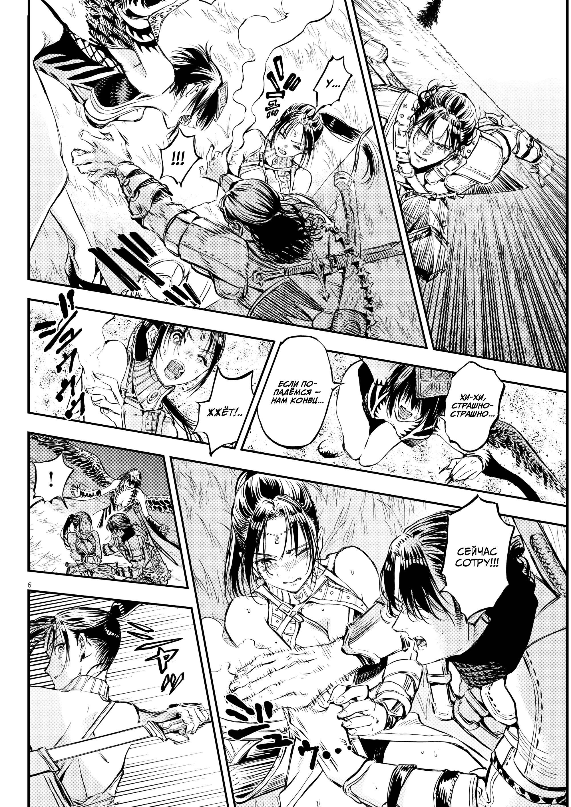 Манга Возвращение Сервана - Глава 79 Страница 6