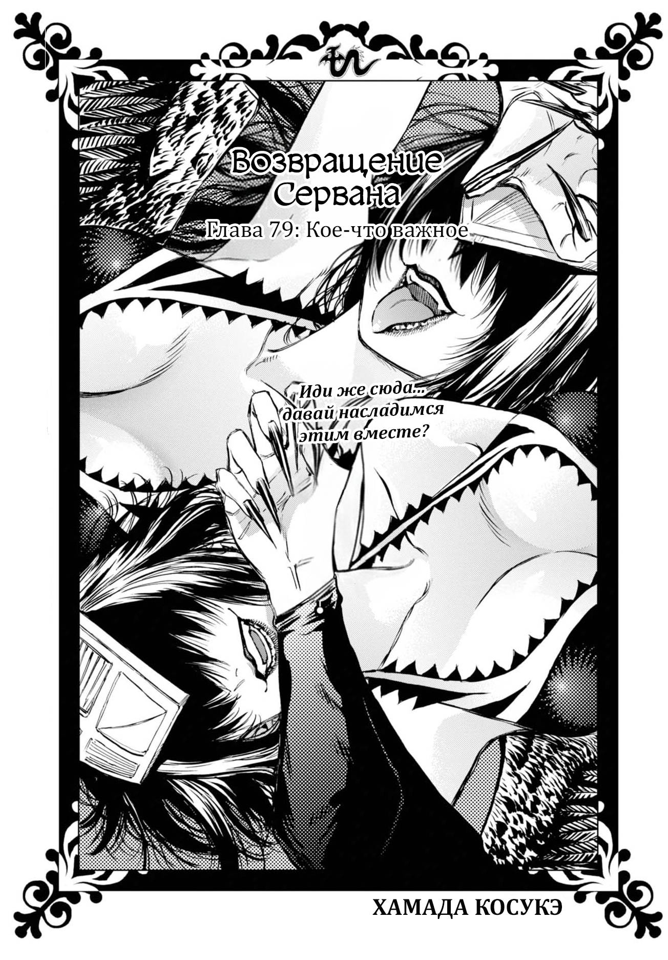 Манга Возвращение Сервана - Глава 79 Страница 1