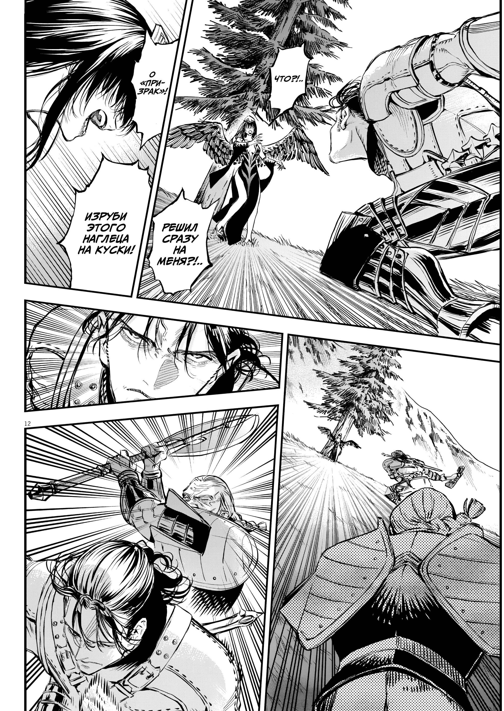 Манга Возвращение Сервана - Глава 79 Страница 12