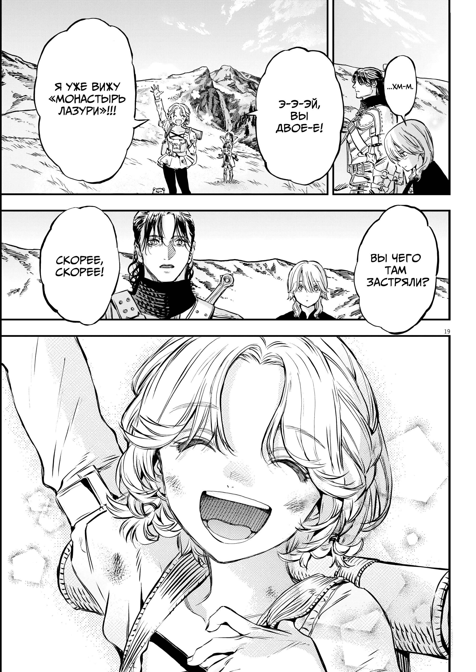Манга Возвращение Сервана - Глава 79 Страница 19
