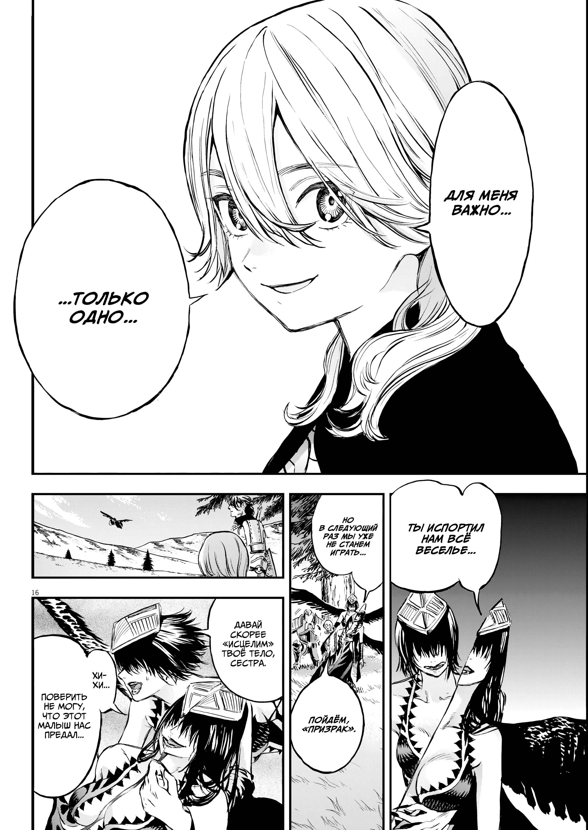 Манга Возвращение Сервана - Глава 79 Страница 16