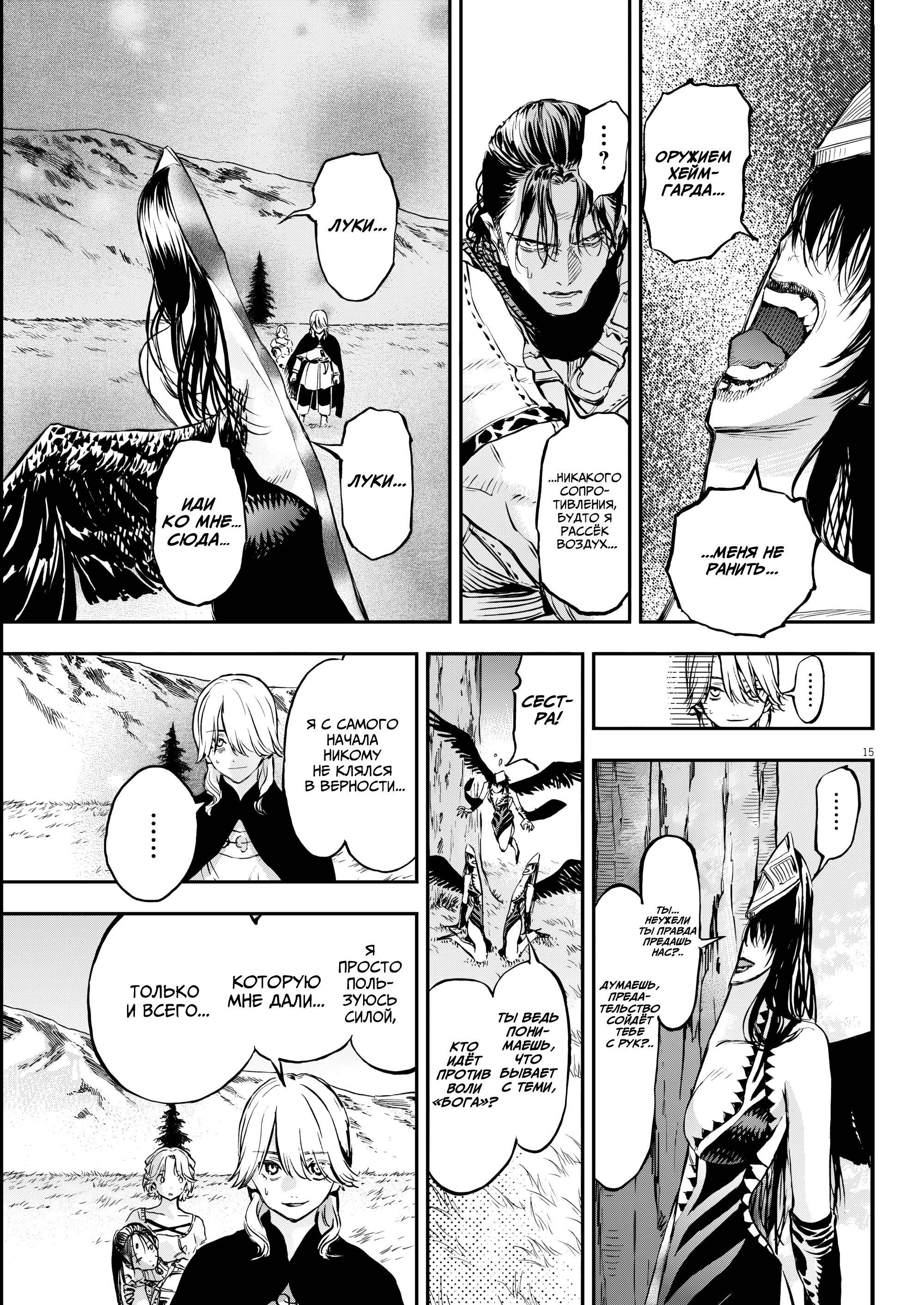 Манга Возвращение Сервана - Глава 79 Страница 15