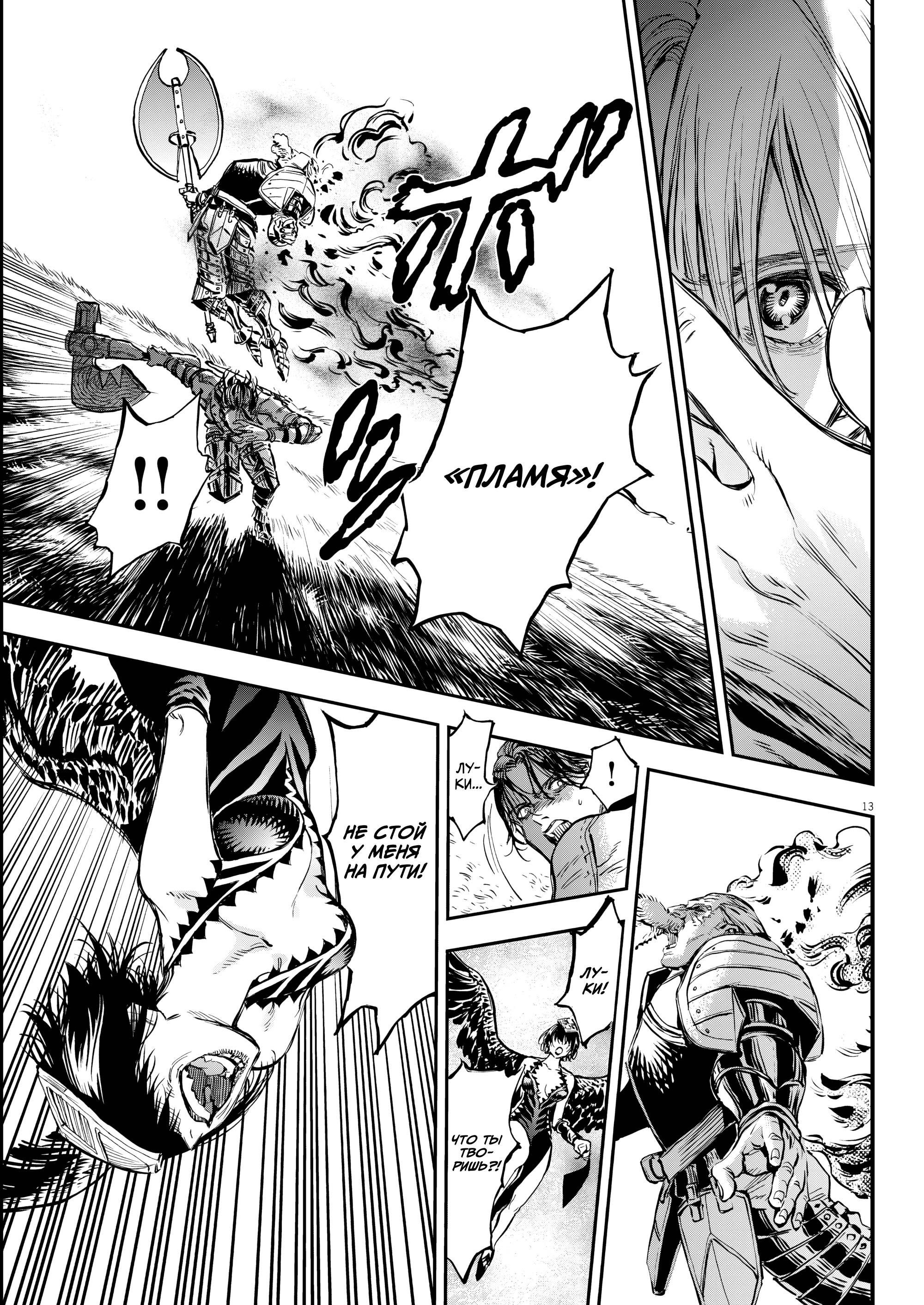Манга Возвращение Сервана - Глава 79 Страница 13