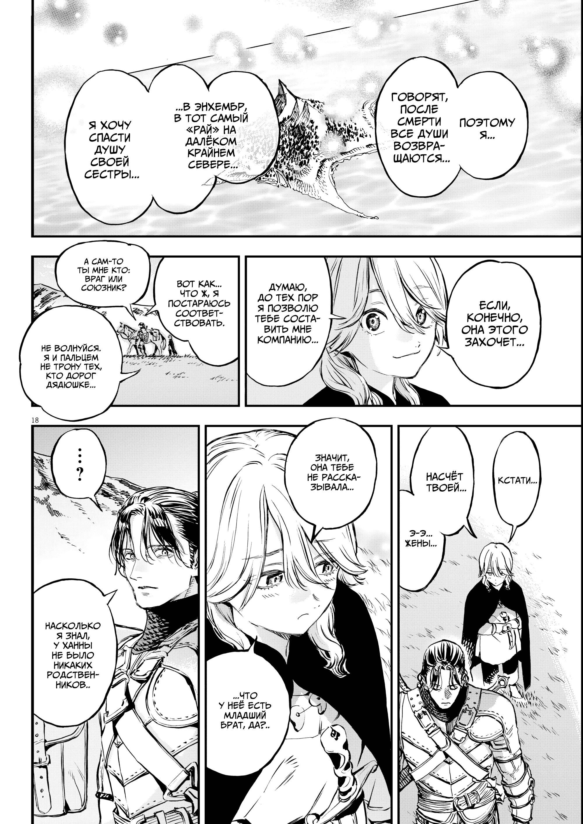 Манга Возвращение Сервана - Глава 79 Страница 18