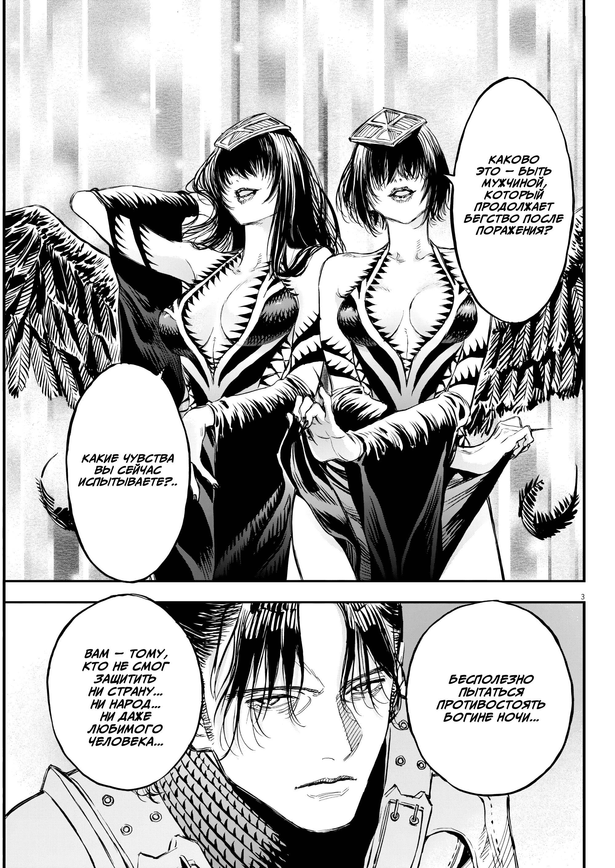 Манга Возвращение Сервана - Глава 79 Страница 3
