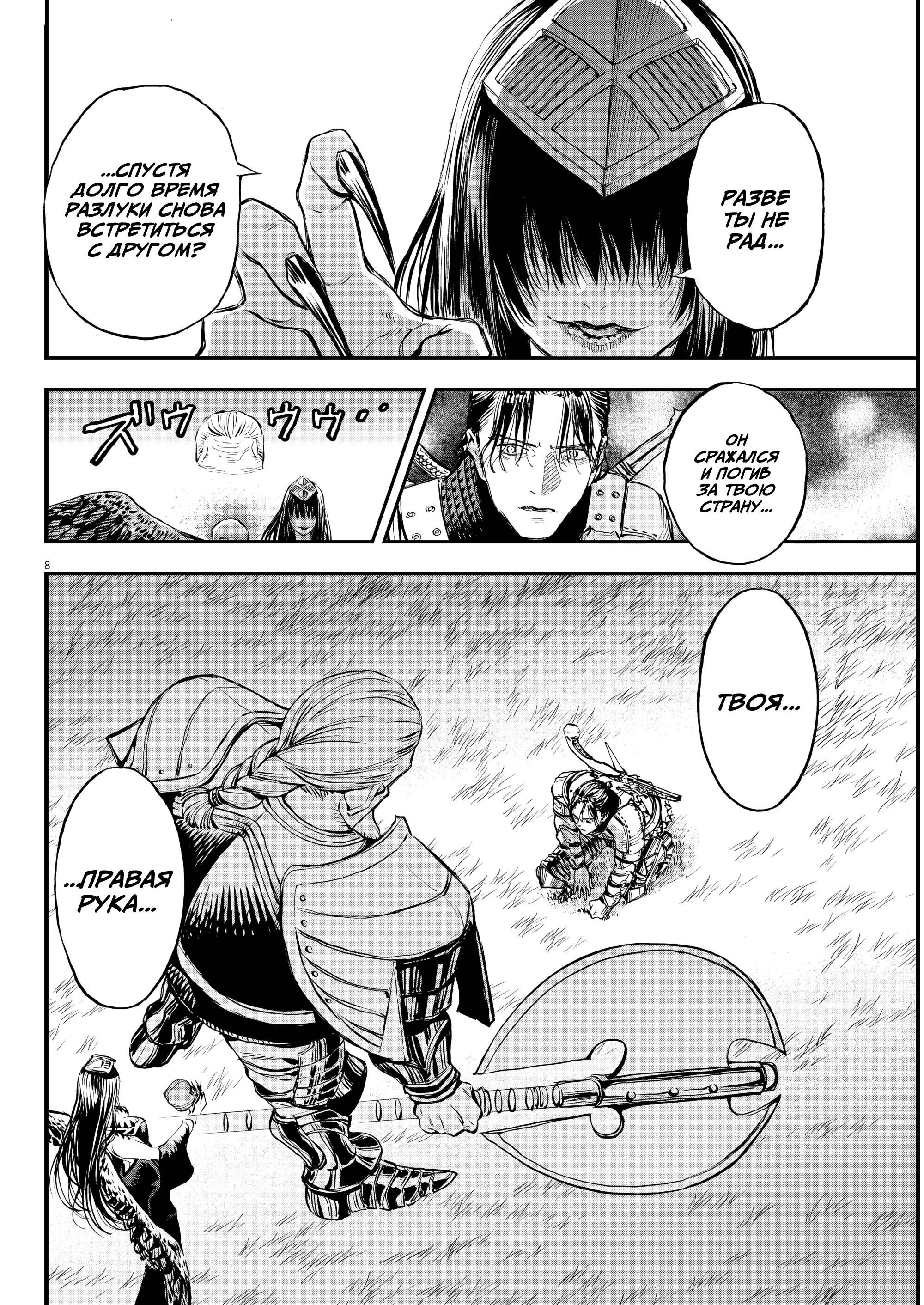 Манга Возвращение Сервана - Глава 79 Страница 8