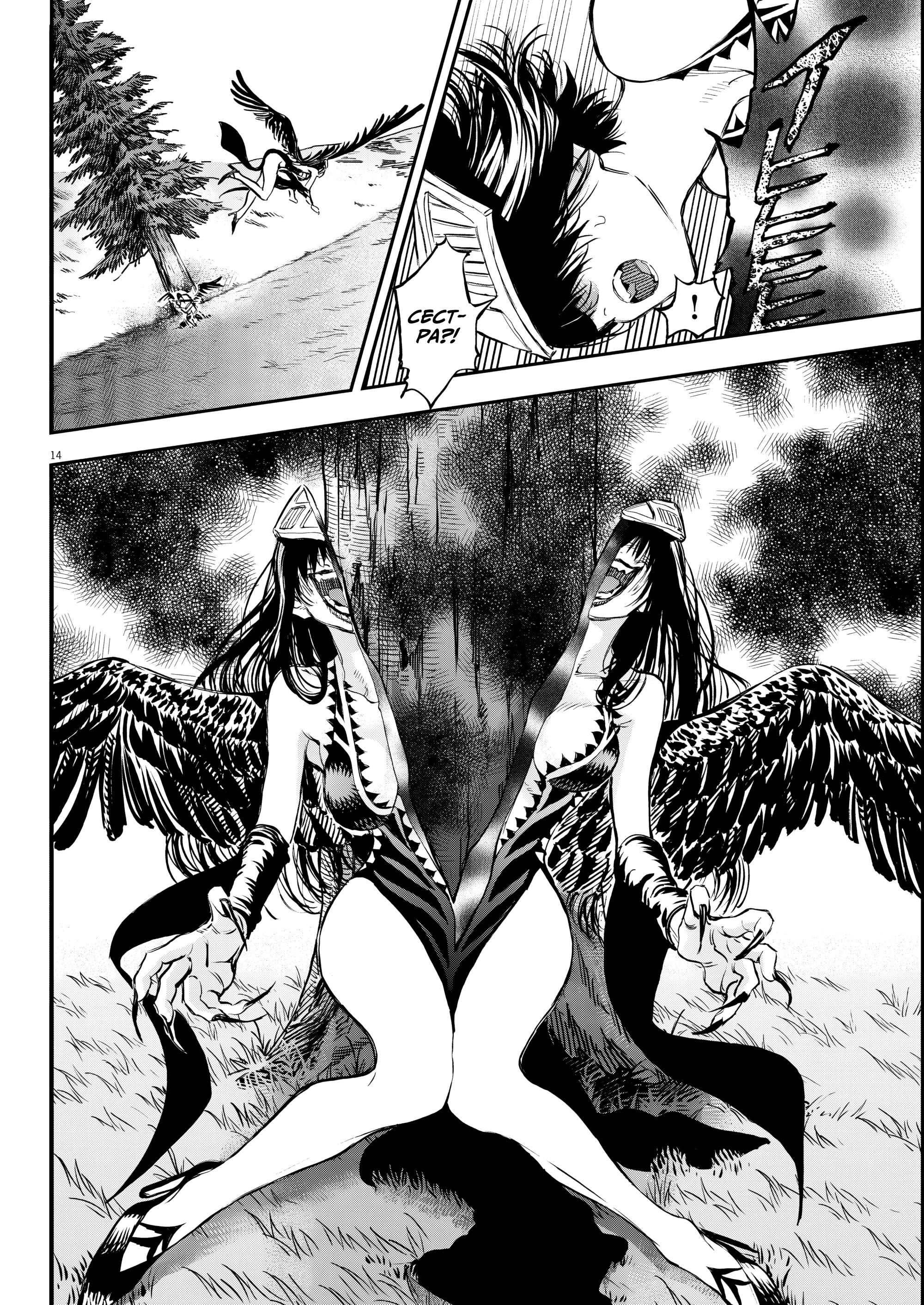 Манга Возвращение Сервана - Глава 79 Страница 14