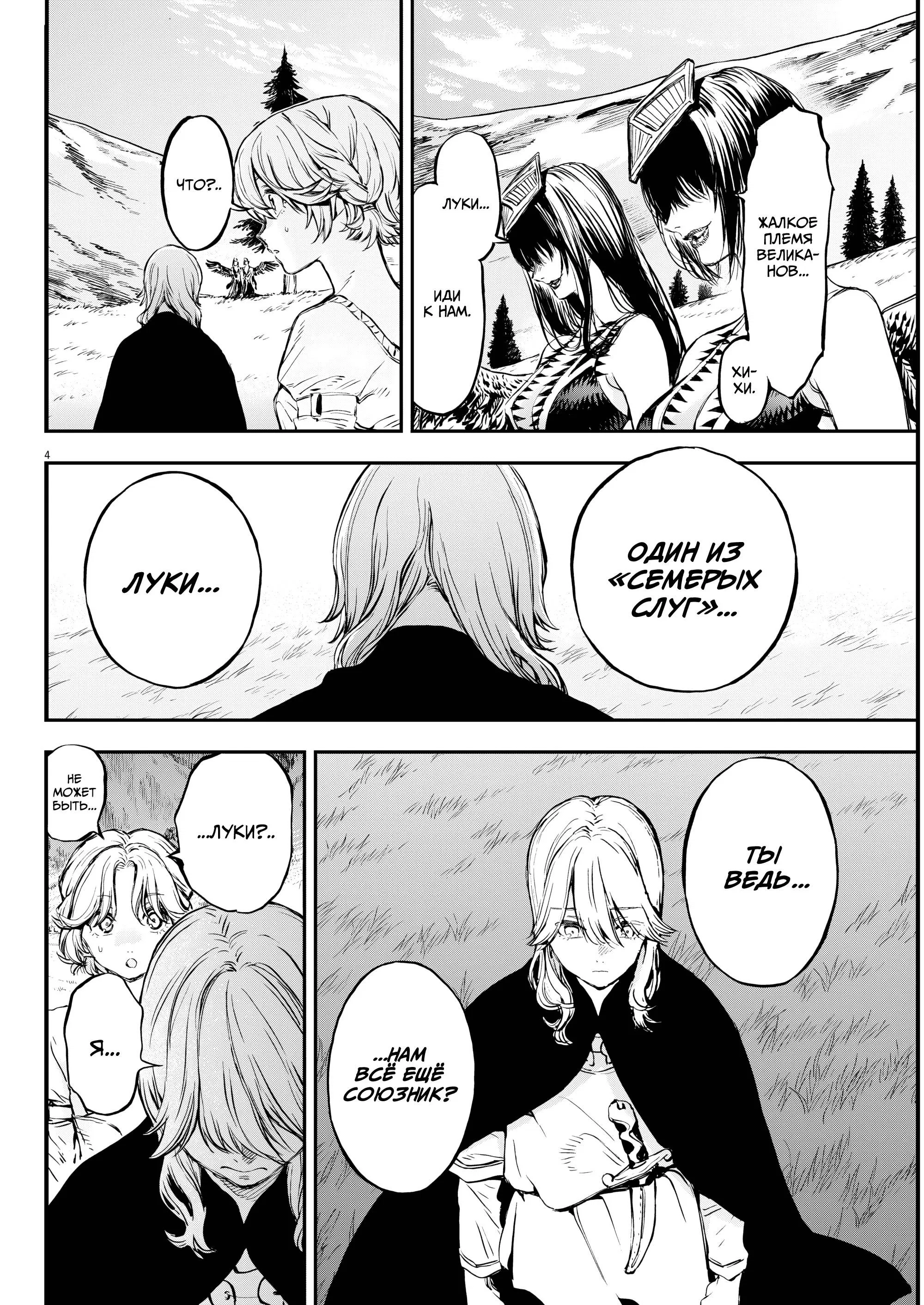 Манга Возвращение Сервана - Глава 79 Страница 4