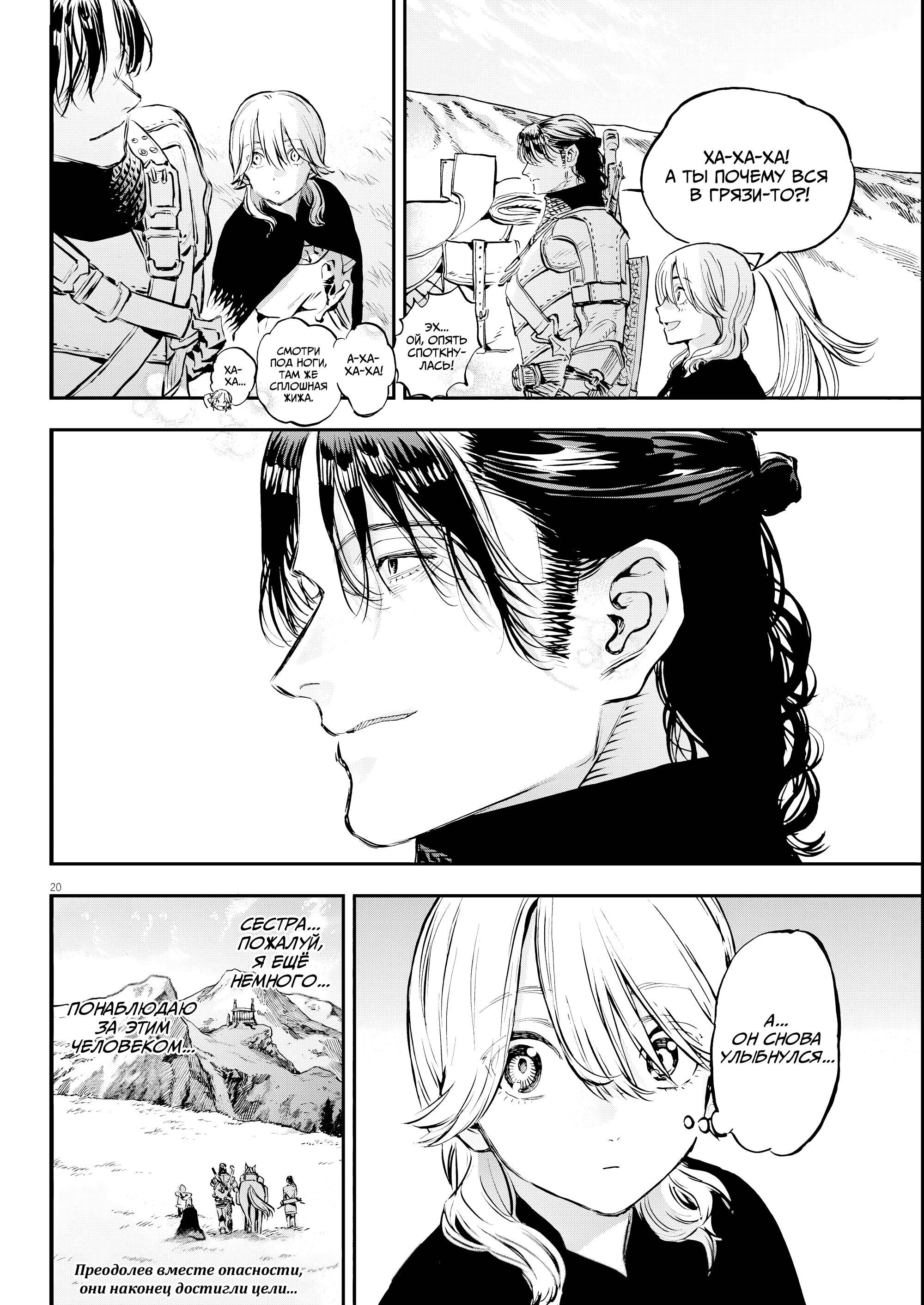 Манга Возвращение Сервана - Глава 79 Страница 20