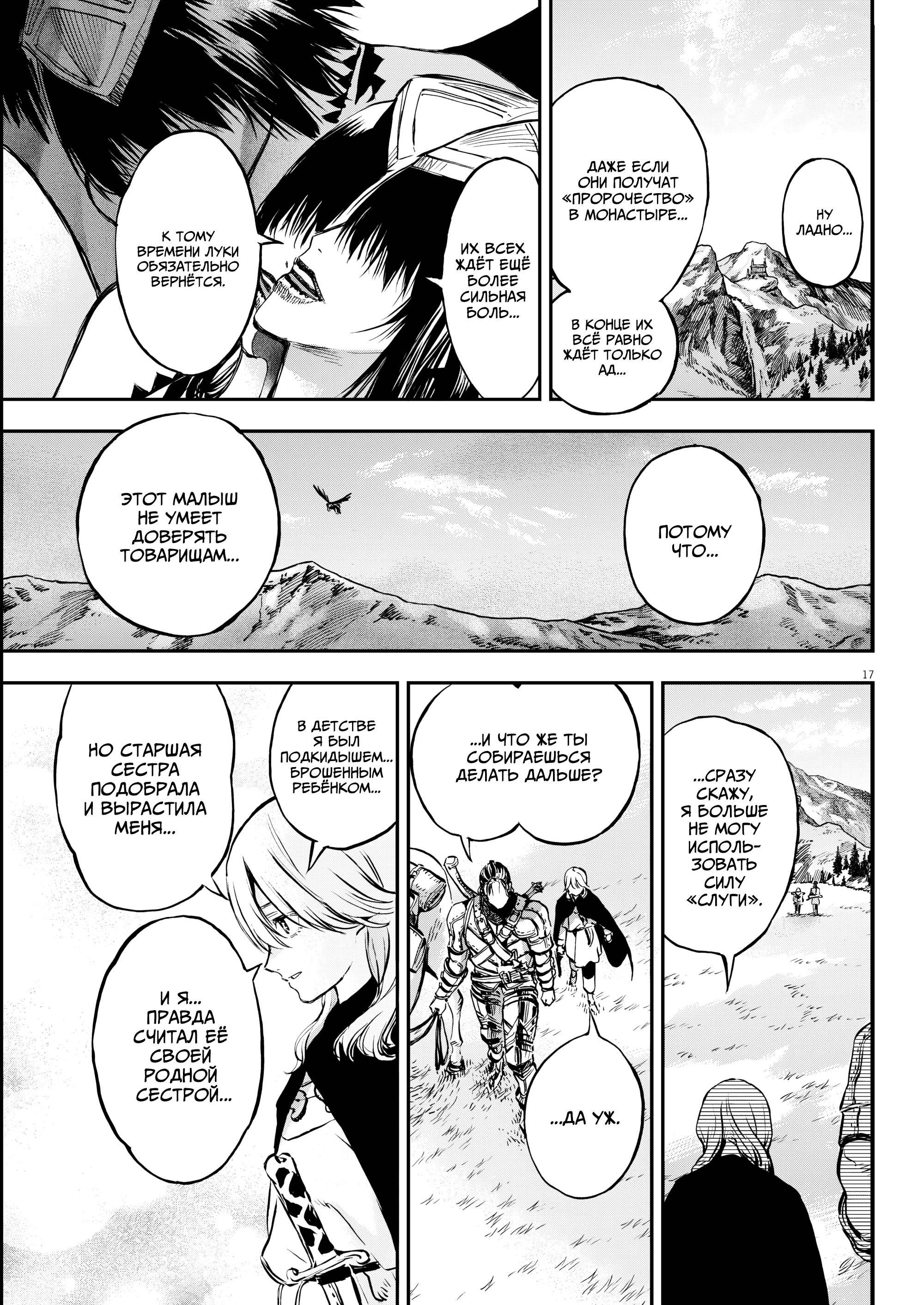 Манга Возвращение Сервана - Глава 79 Страница 17