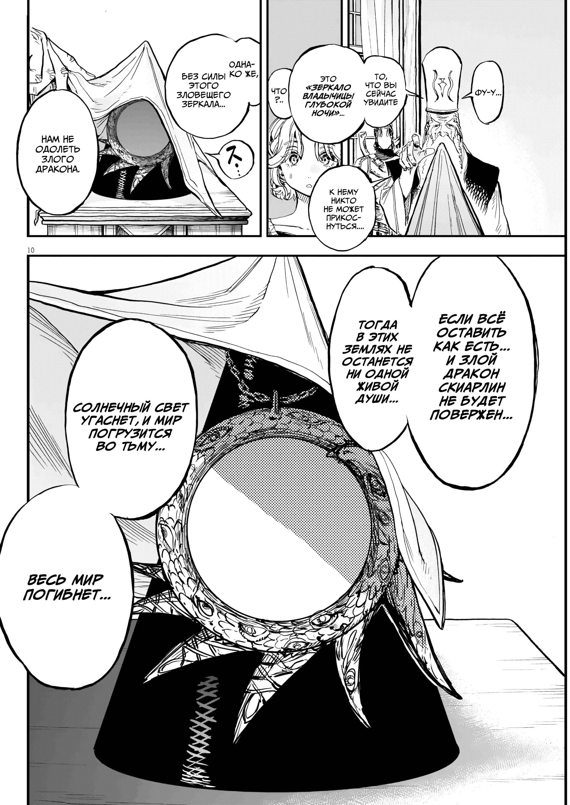 Манга Возвращение Сервана - Глава 80 Страница 10