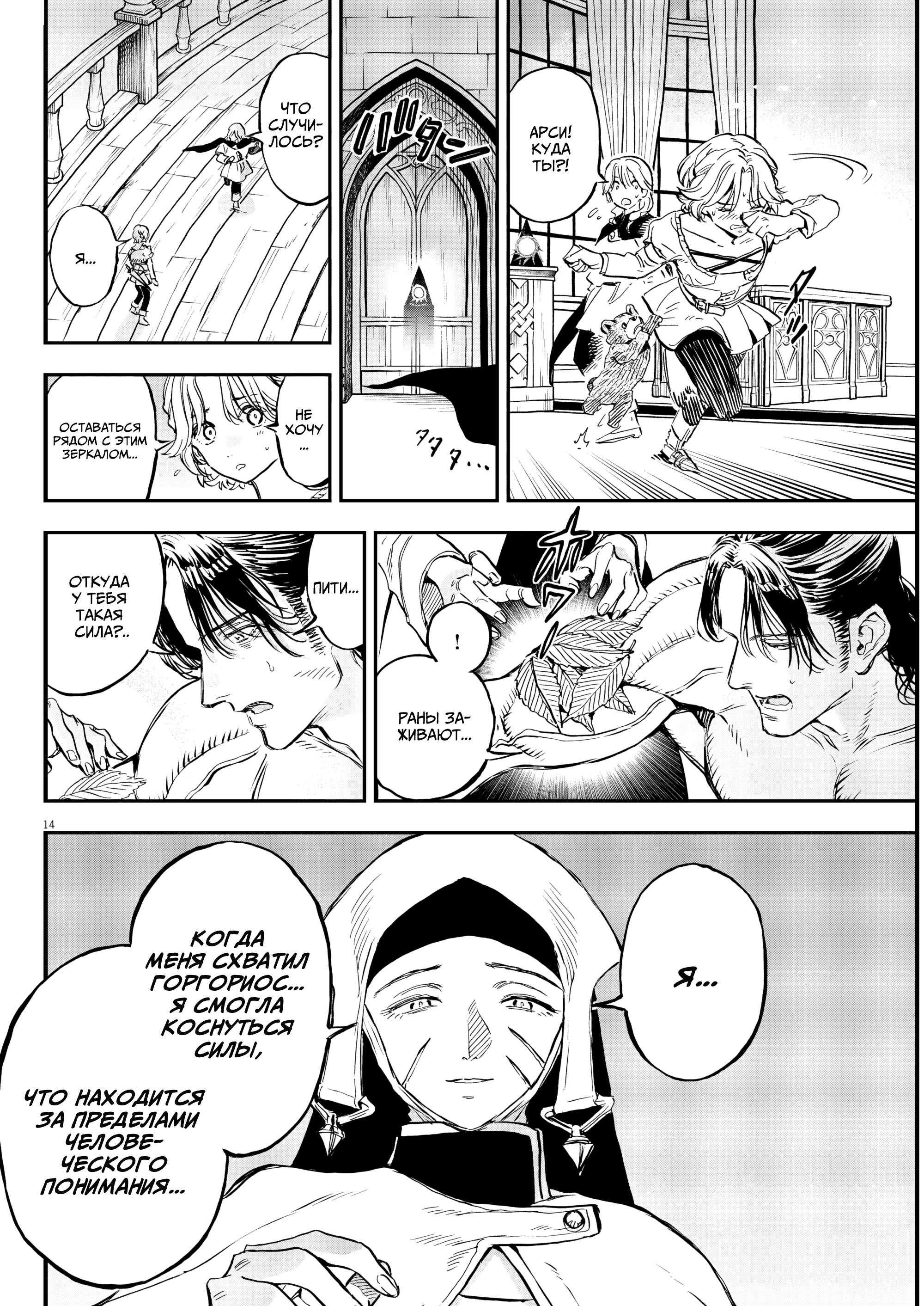 Манга Возвращение Сервана - Глава 80 Страница 14