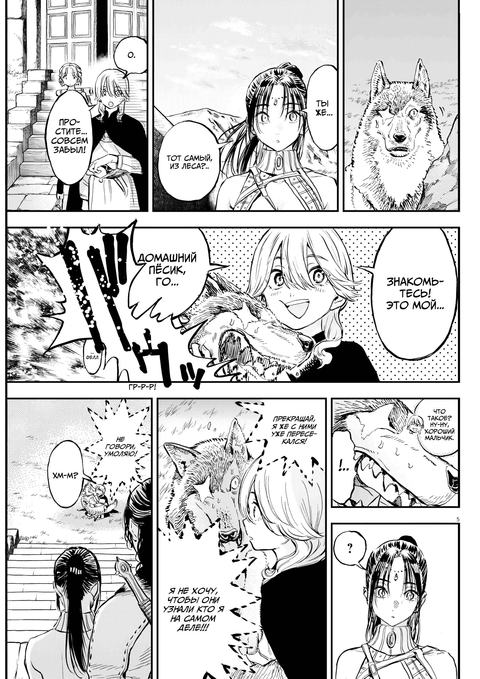 Манга Возвращение Сервана - Глава 80 Страница 5