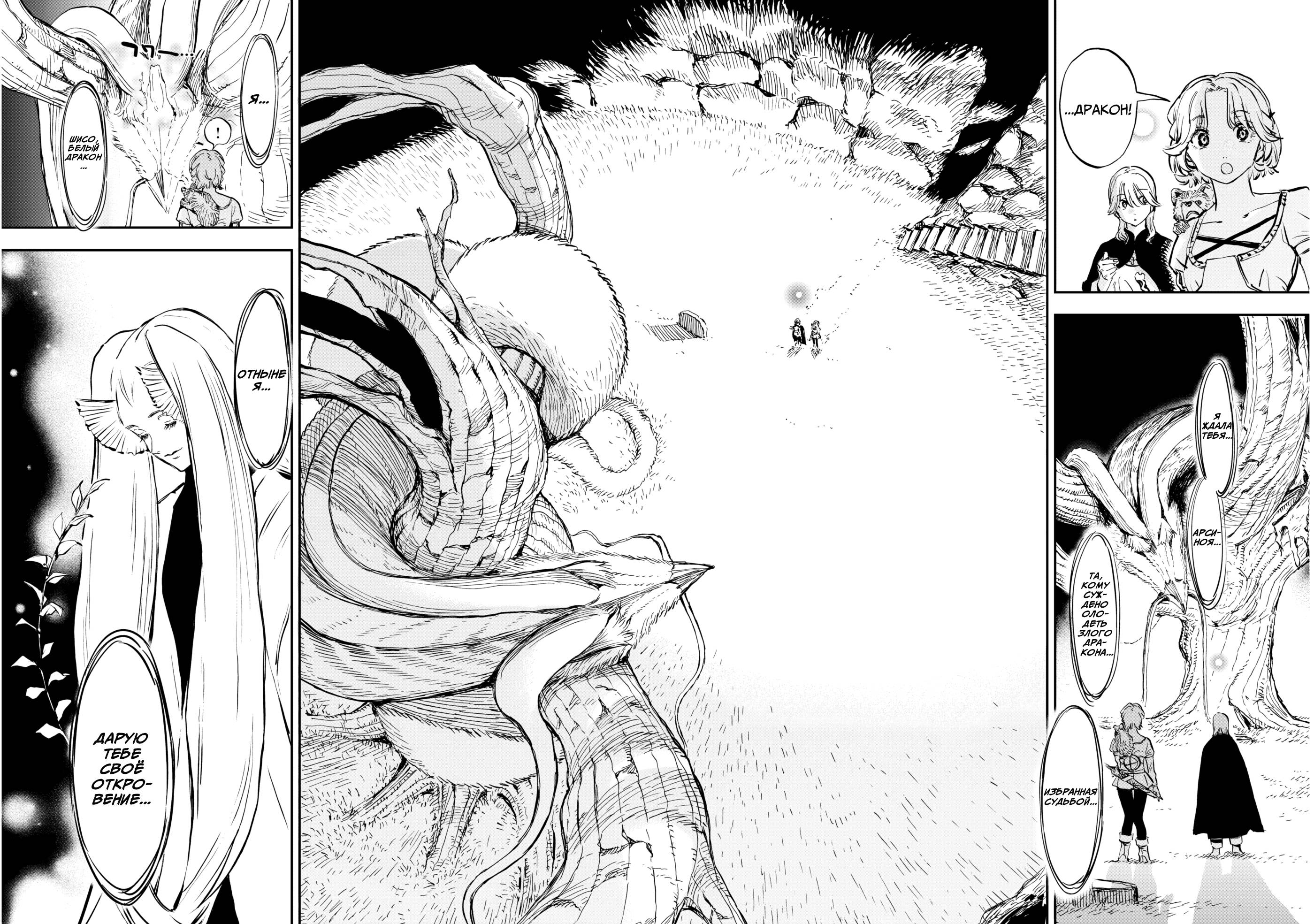 Манга Возвращение Сервана - Глава 80 Страница 17