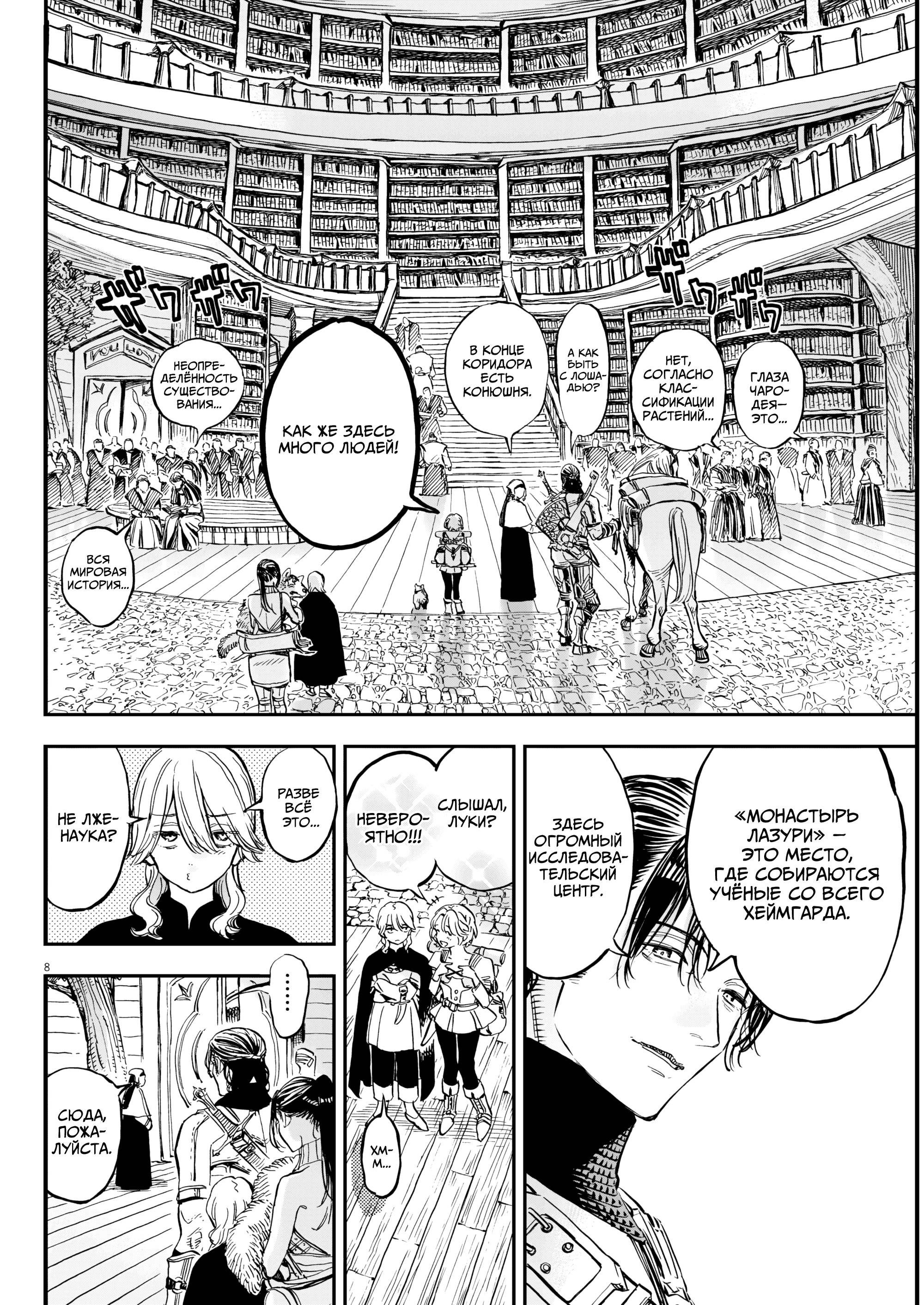 Манга Возвращение Сервана - Глава 80 Страница 8