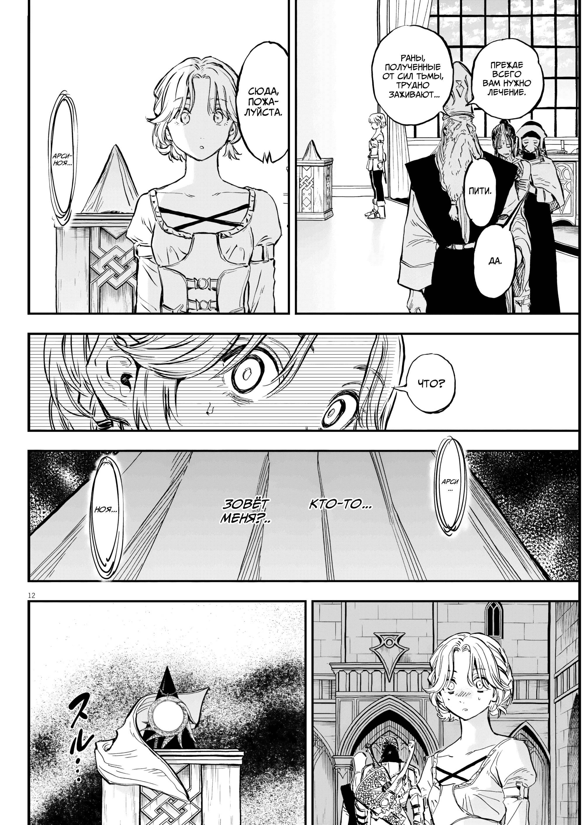Манга Возвращение Сервана - Глава 80 Страница 12