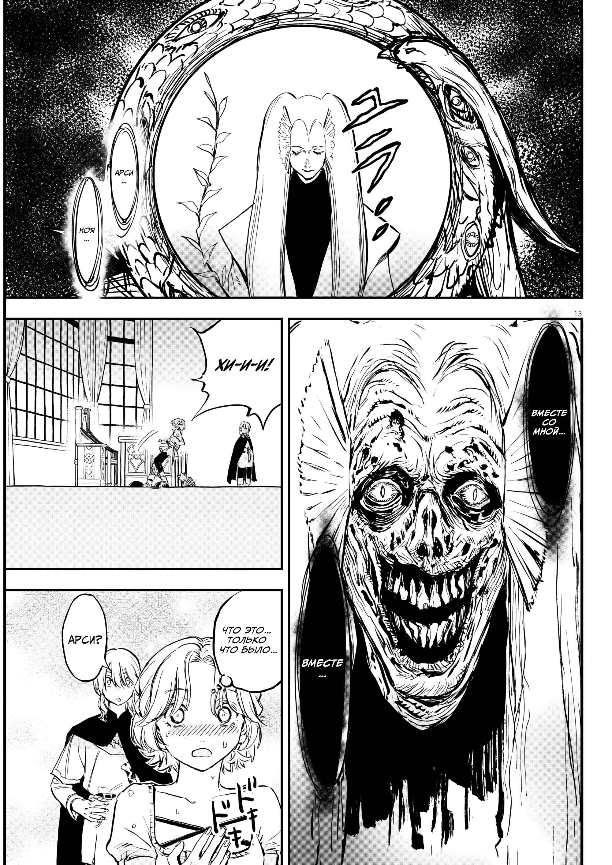 Манга Возвращение Сервана - Глава 80 Страница 13