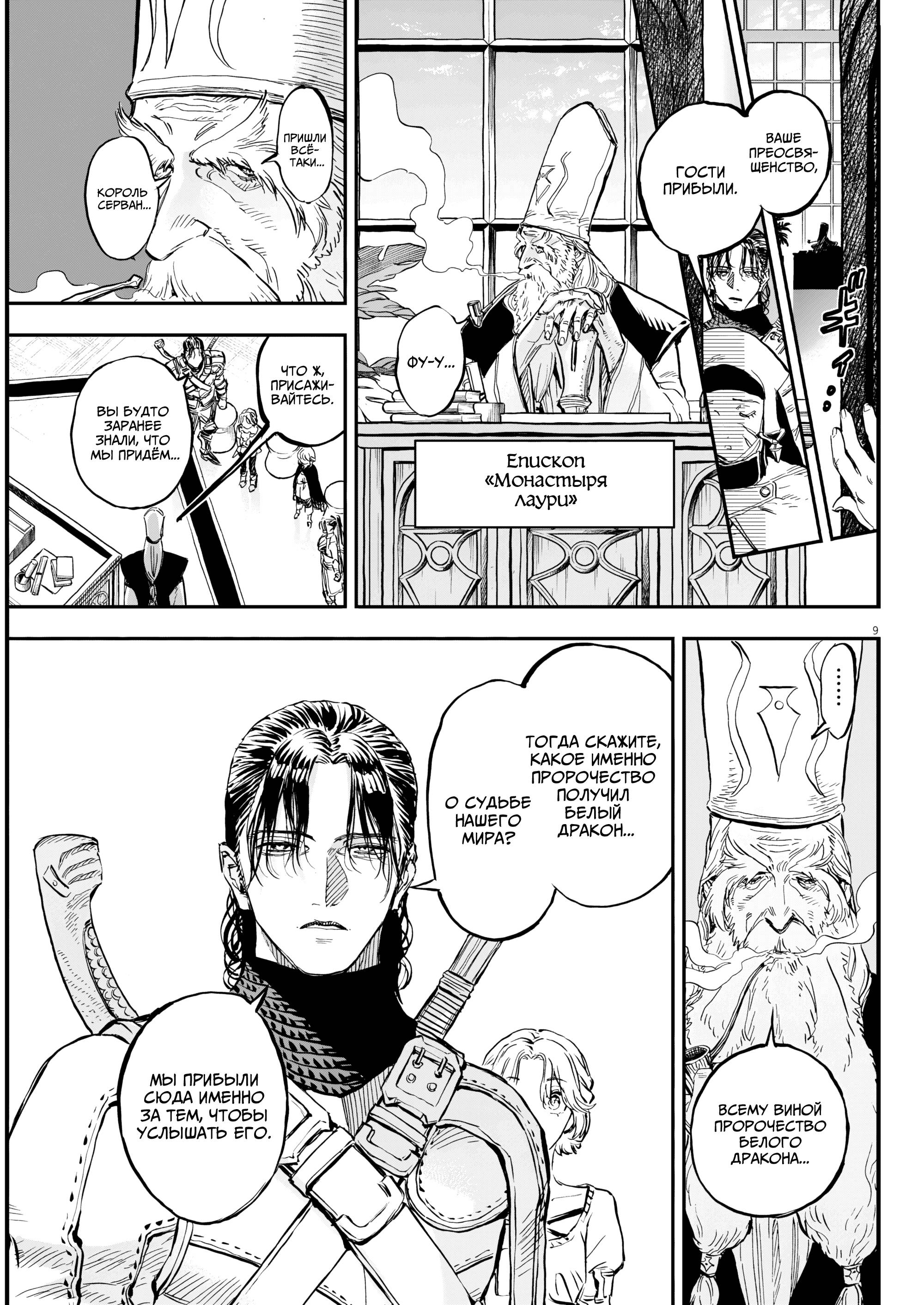 Манга Возвращение Сервана - Глава 80 Страница 9