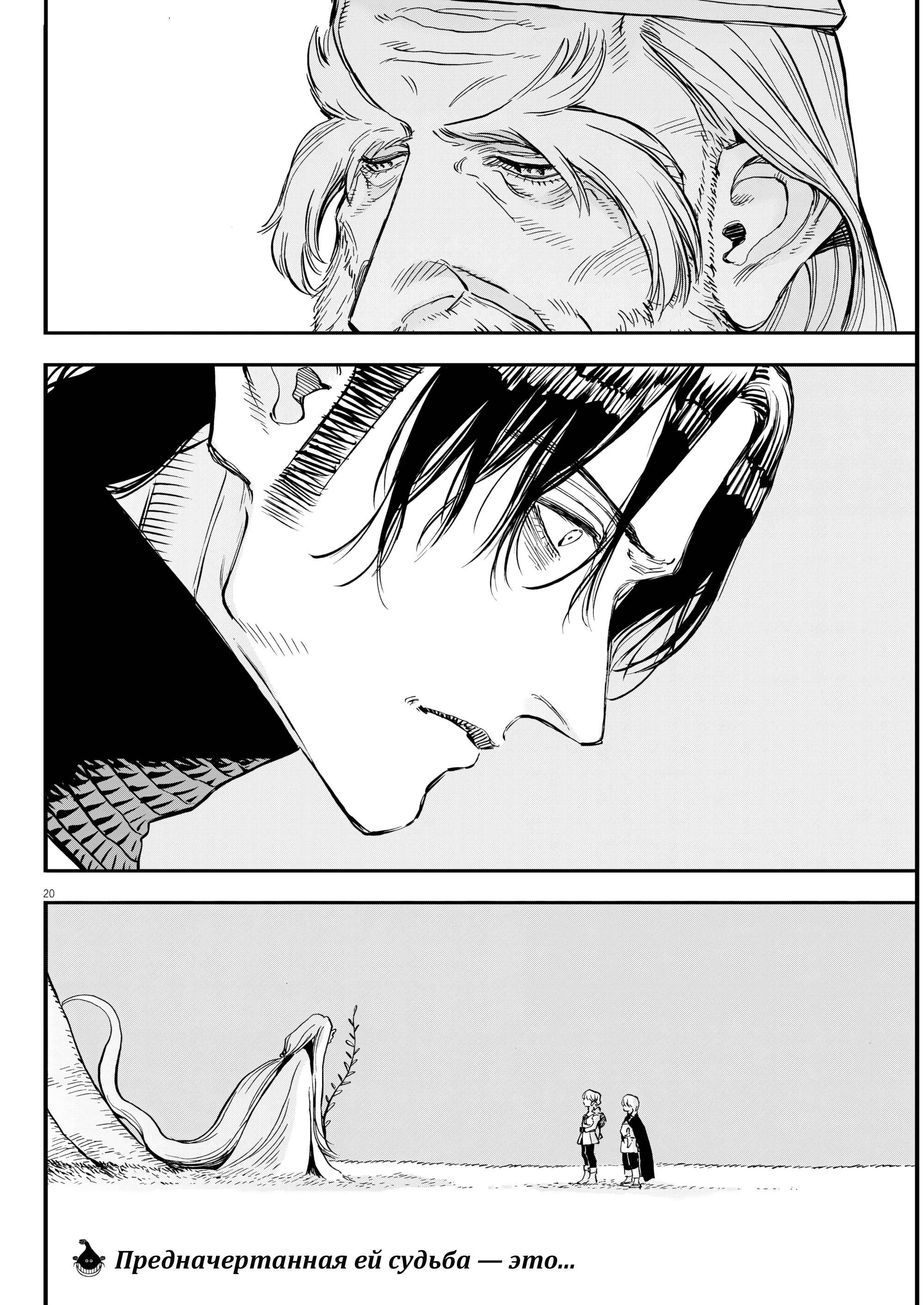 Манга Возвращение Сервана - Глава 80 Страница 18