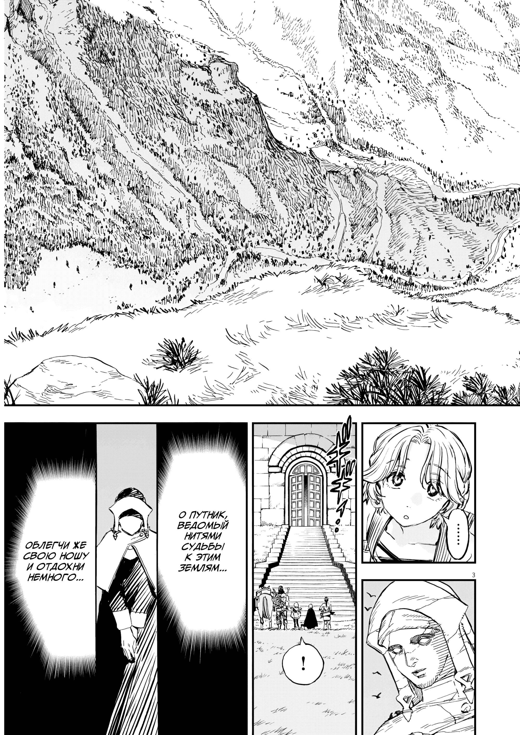Манга Возвращение Сервана - Глава 80 Страница 3