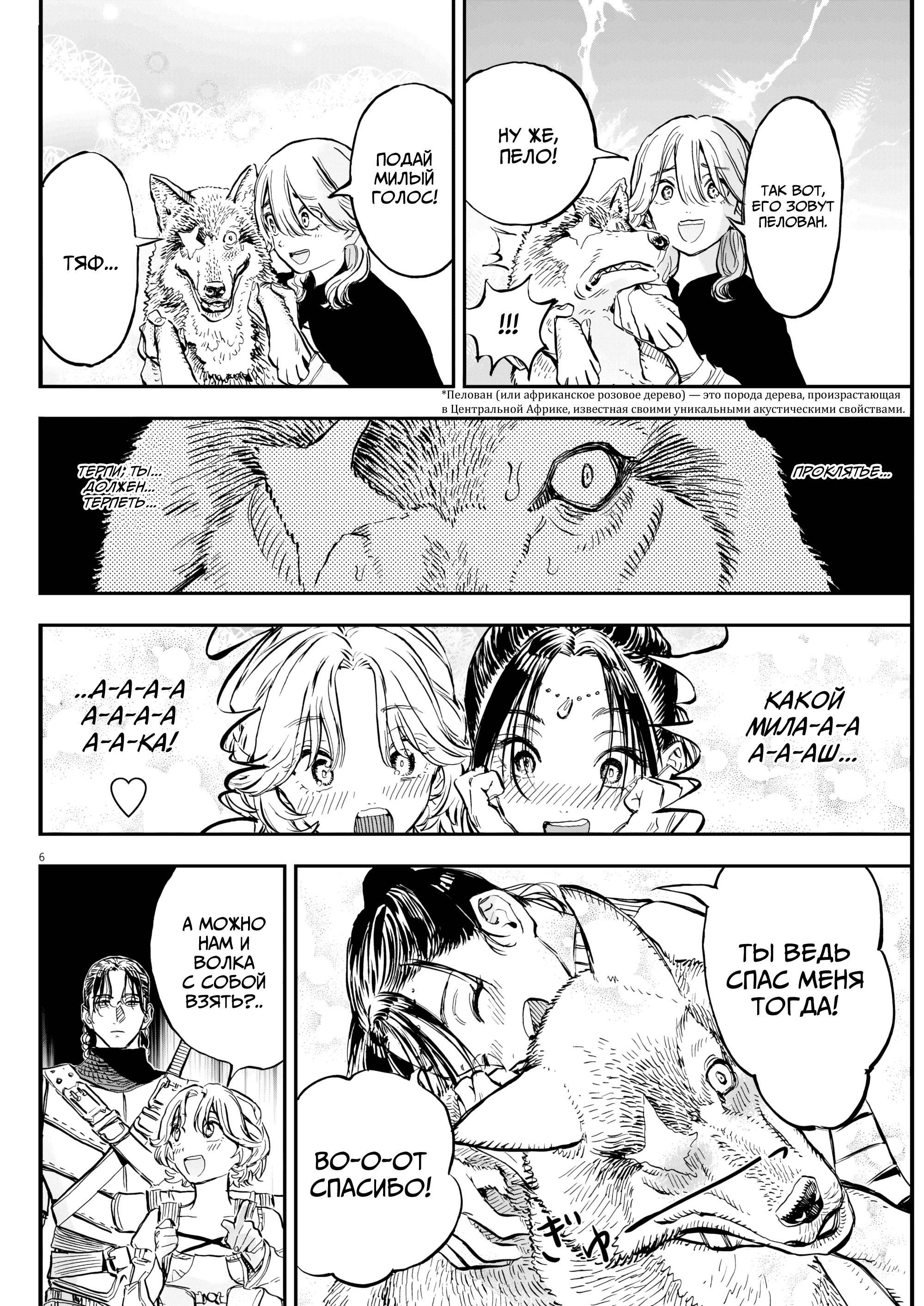 Манга Возвращение Сервана - Глава 80 Страница 6