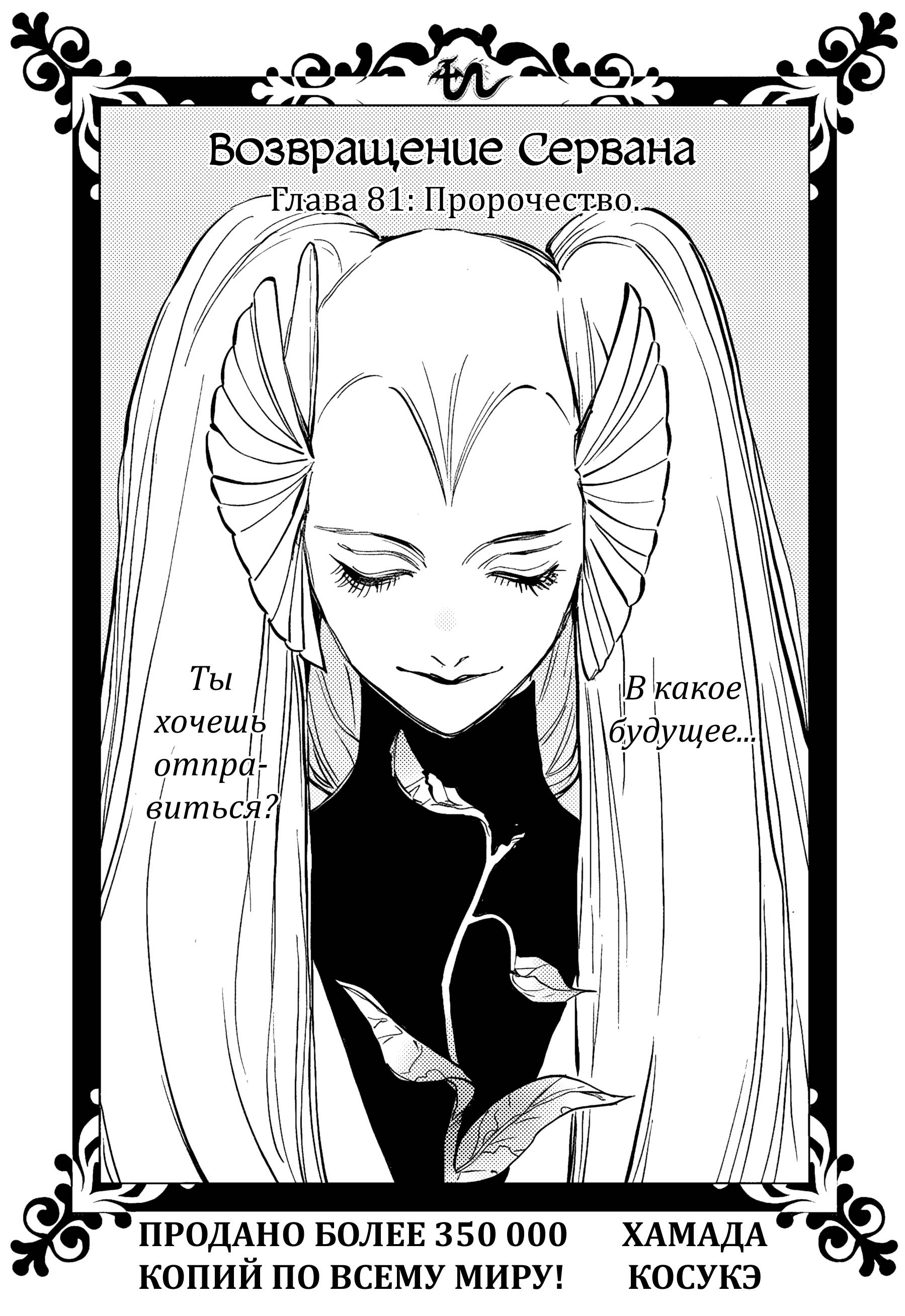 Манга Возвращение Сервана - Глава 81 Страница 1