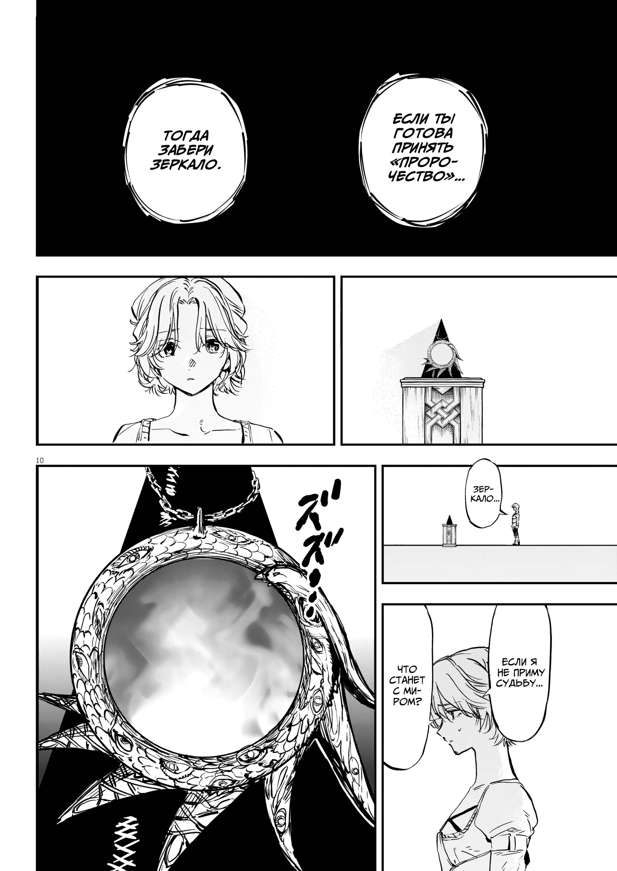 Манга Возвращение Сервана - Глава 81 Страница 10