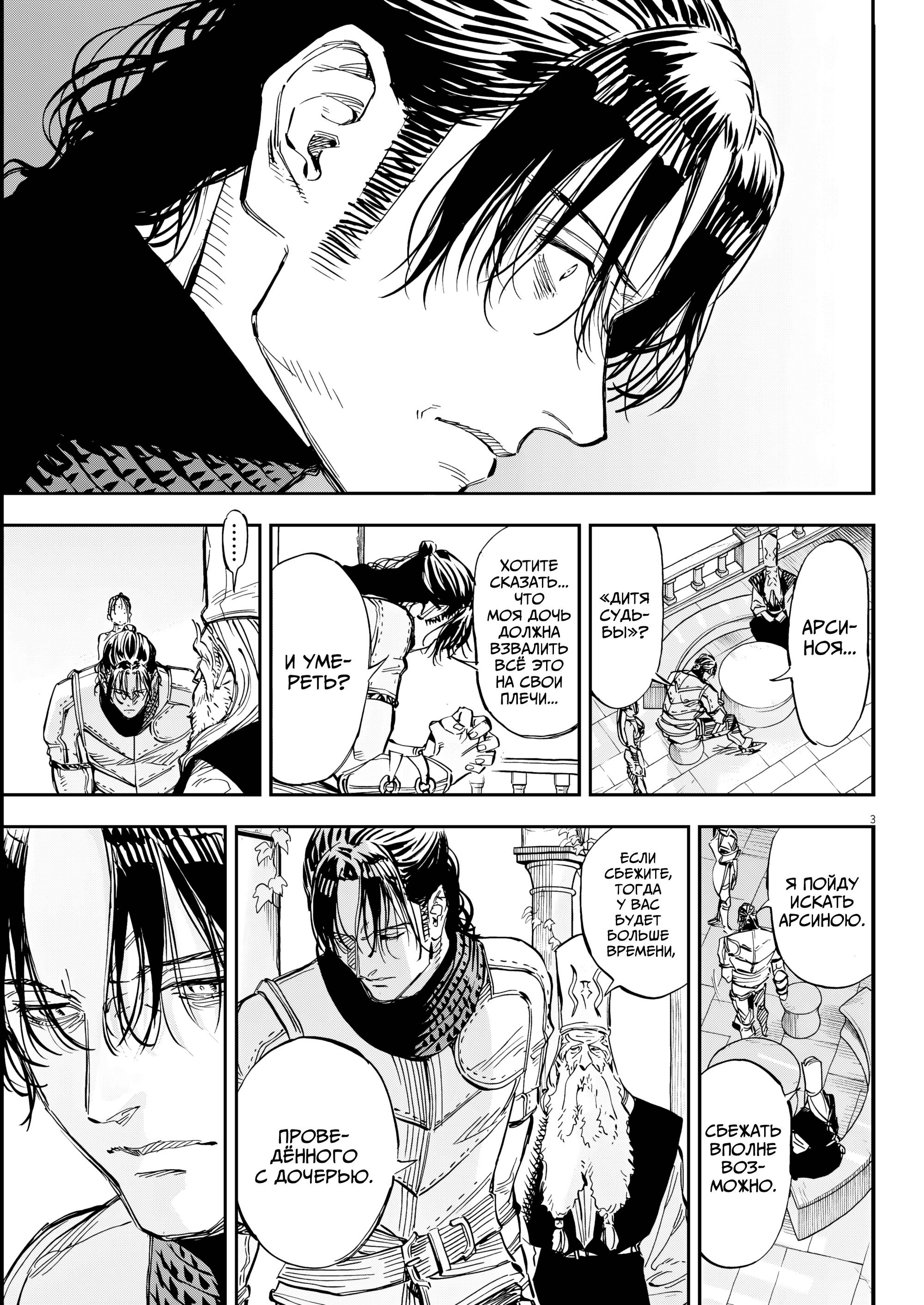 Манга Возвращение Сервана - Глава 81 Страница 3