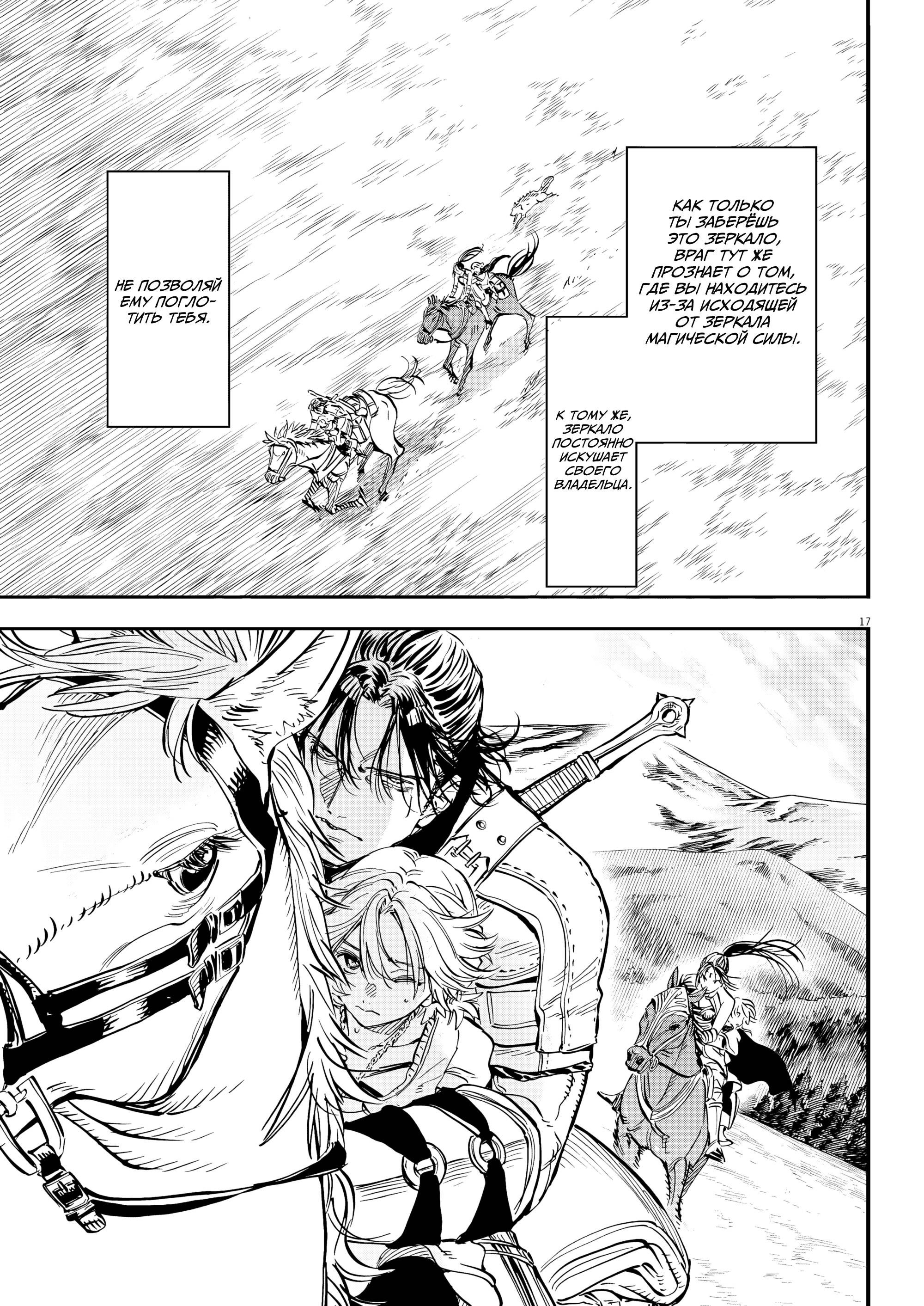 Манга Возвращение Сервана - Глава 81 Страница 17