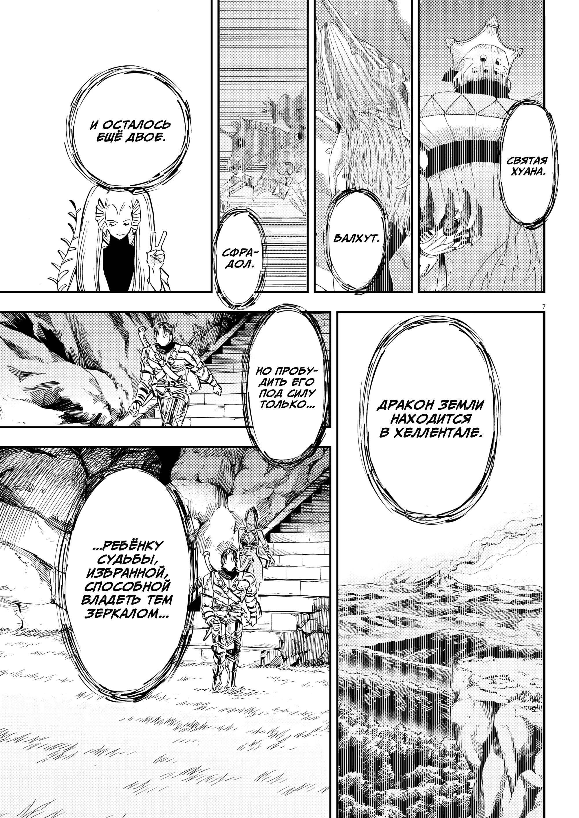 Манга Возвращение Сервана - Глава 81 Страница 7