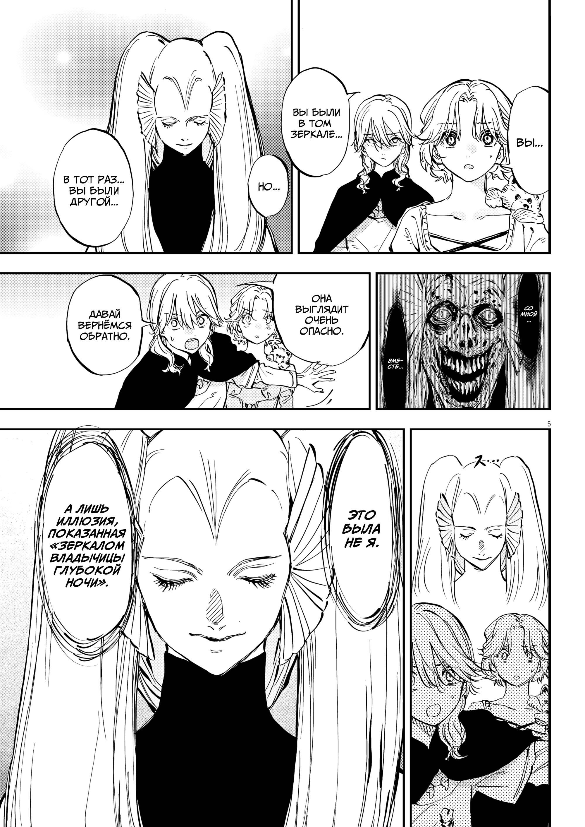 Манга Возвращение Сервана - Глава 81 Страница 5