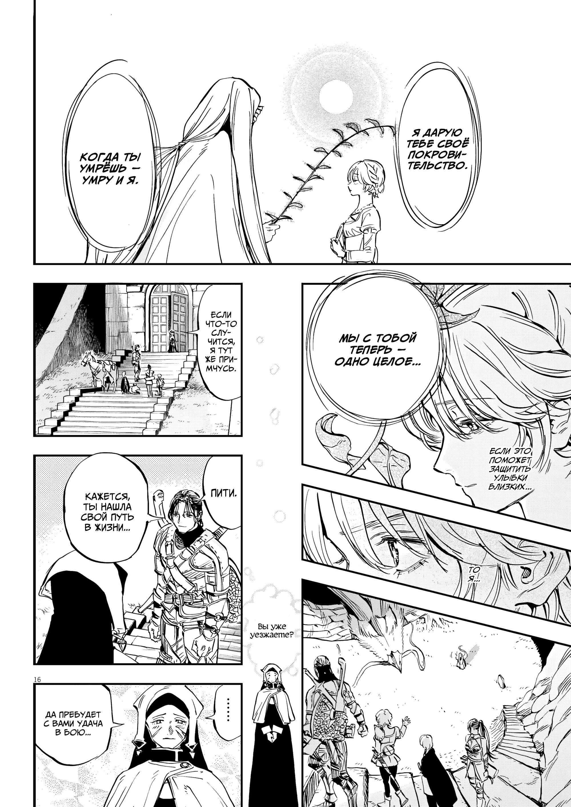 Манга Возвращение Сервана - Глава 81 Страница 16
