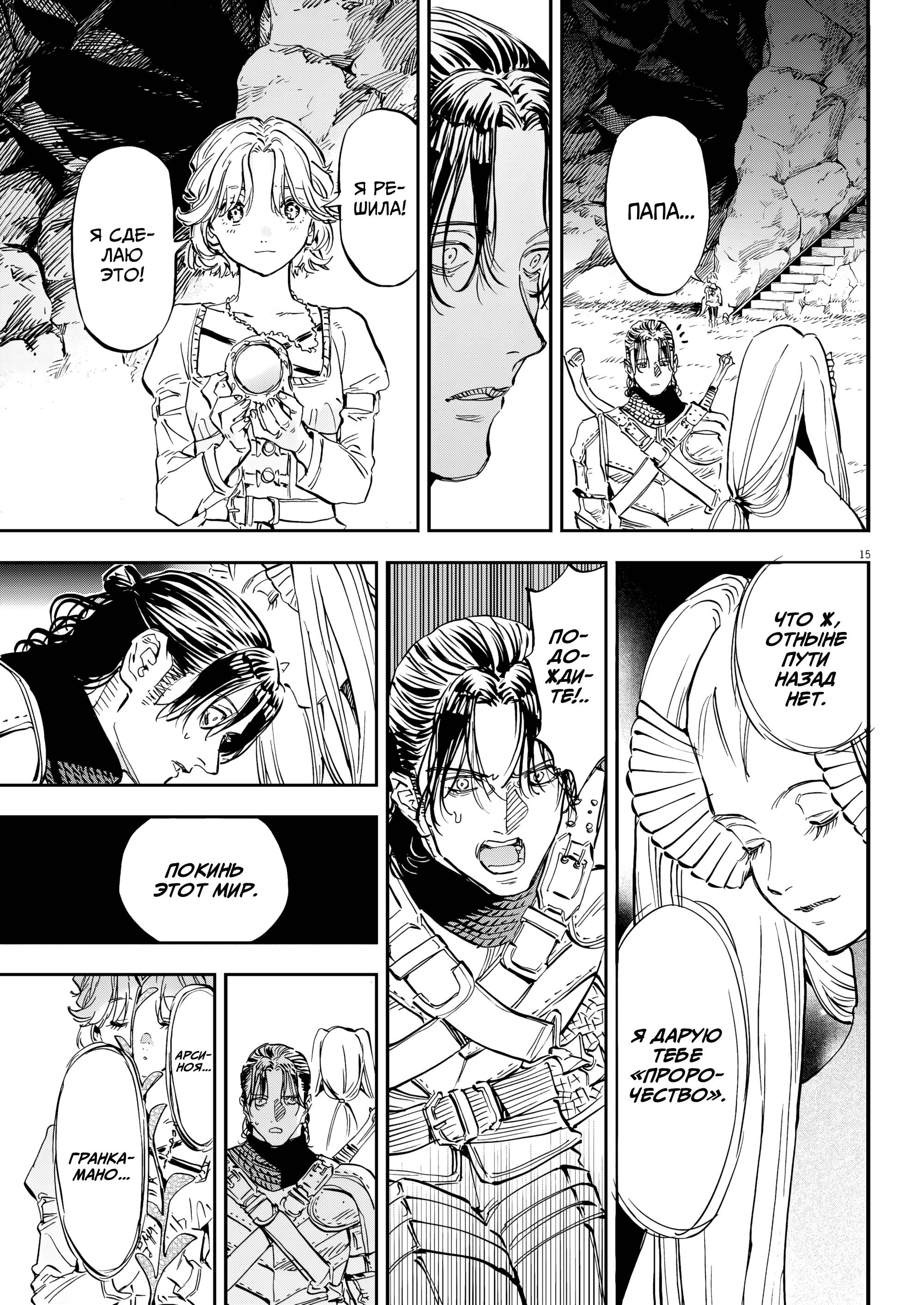 Манга Возвращение Сервана - Глава 81 Страница 15