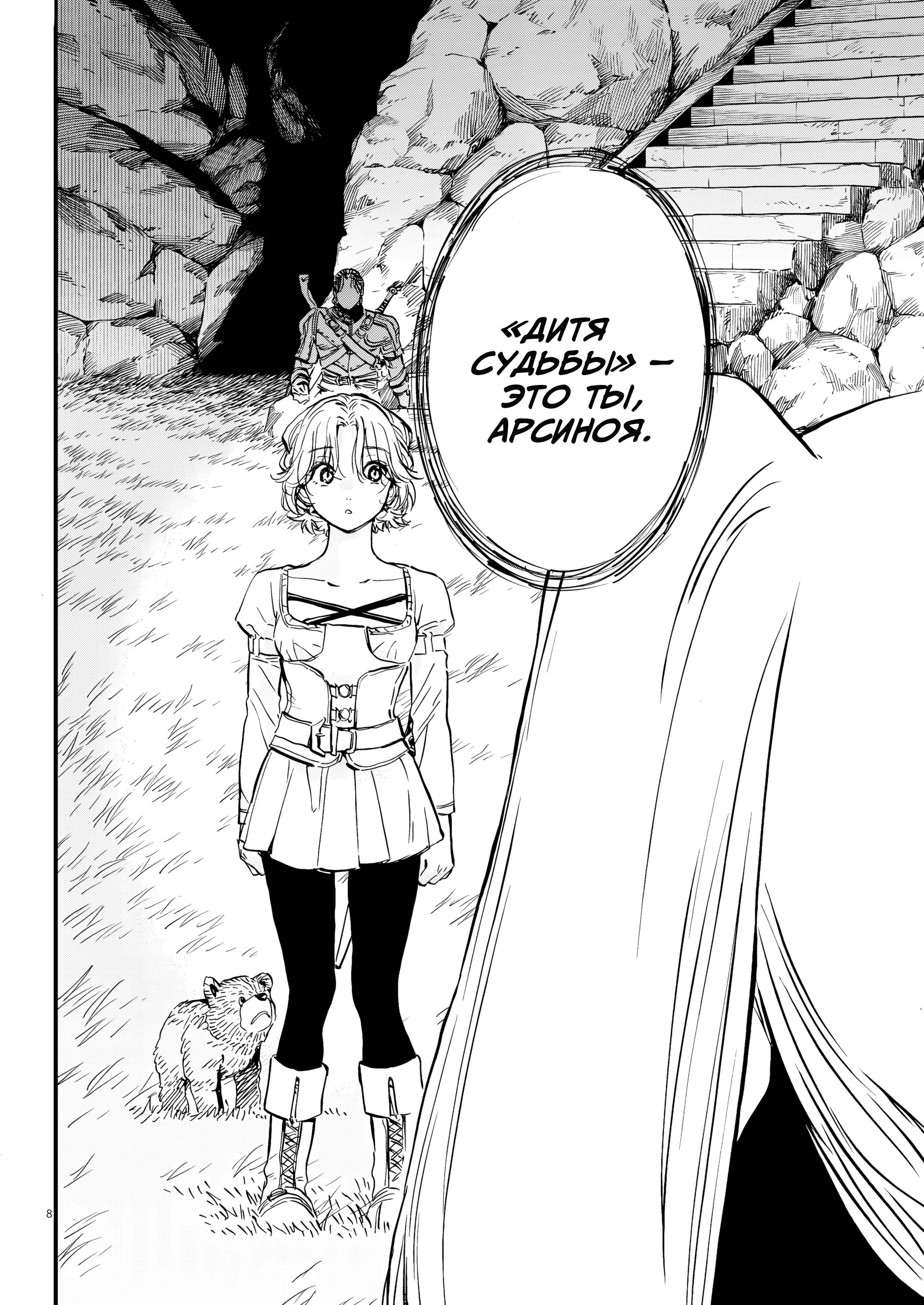 Манга Возвращение Сервана - Глава 81 Страница 8