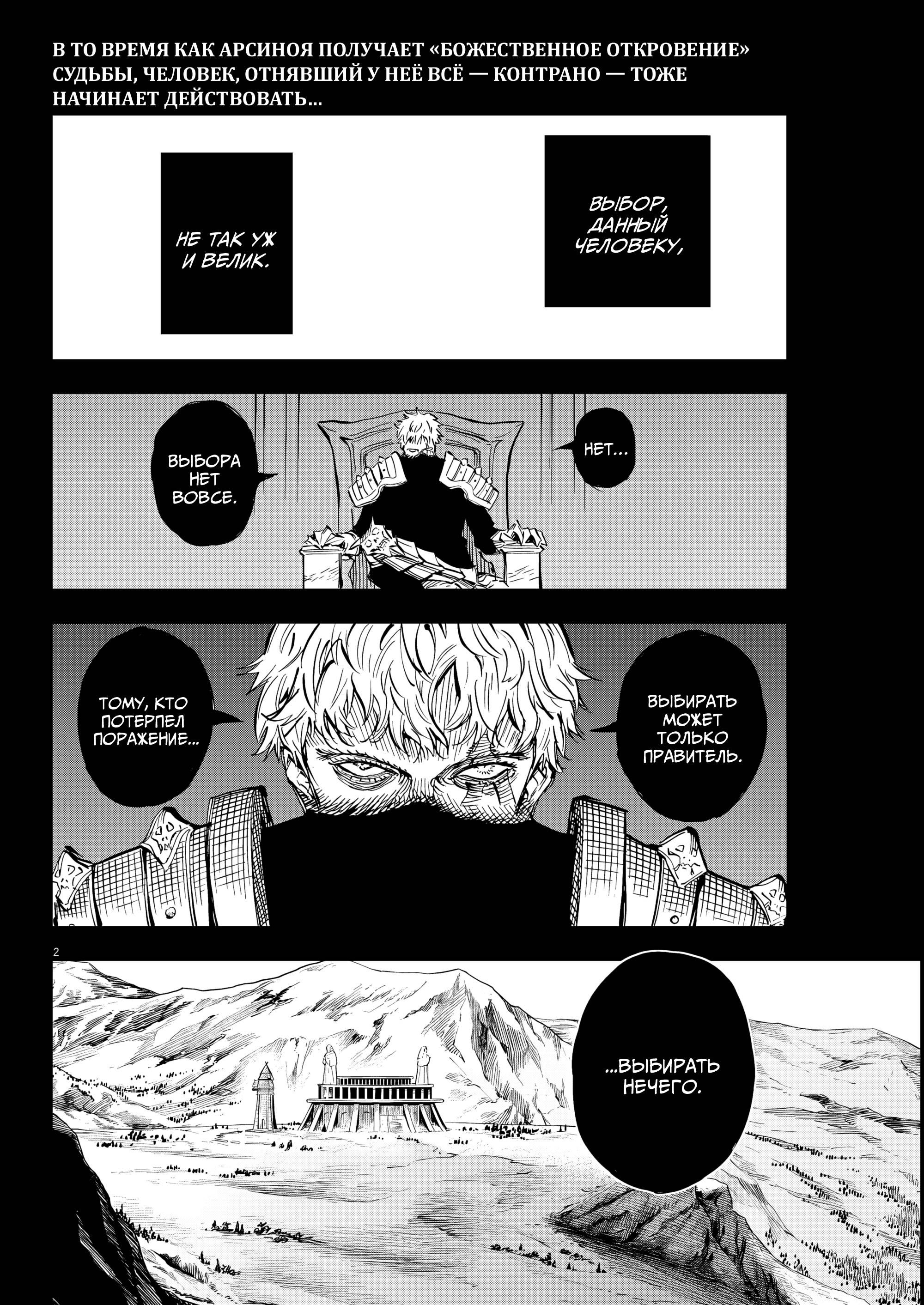 Манга Возвращение Сервана - Глава 81 Страница 2