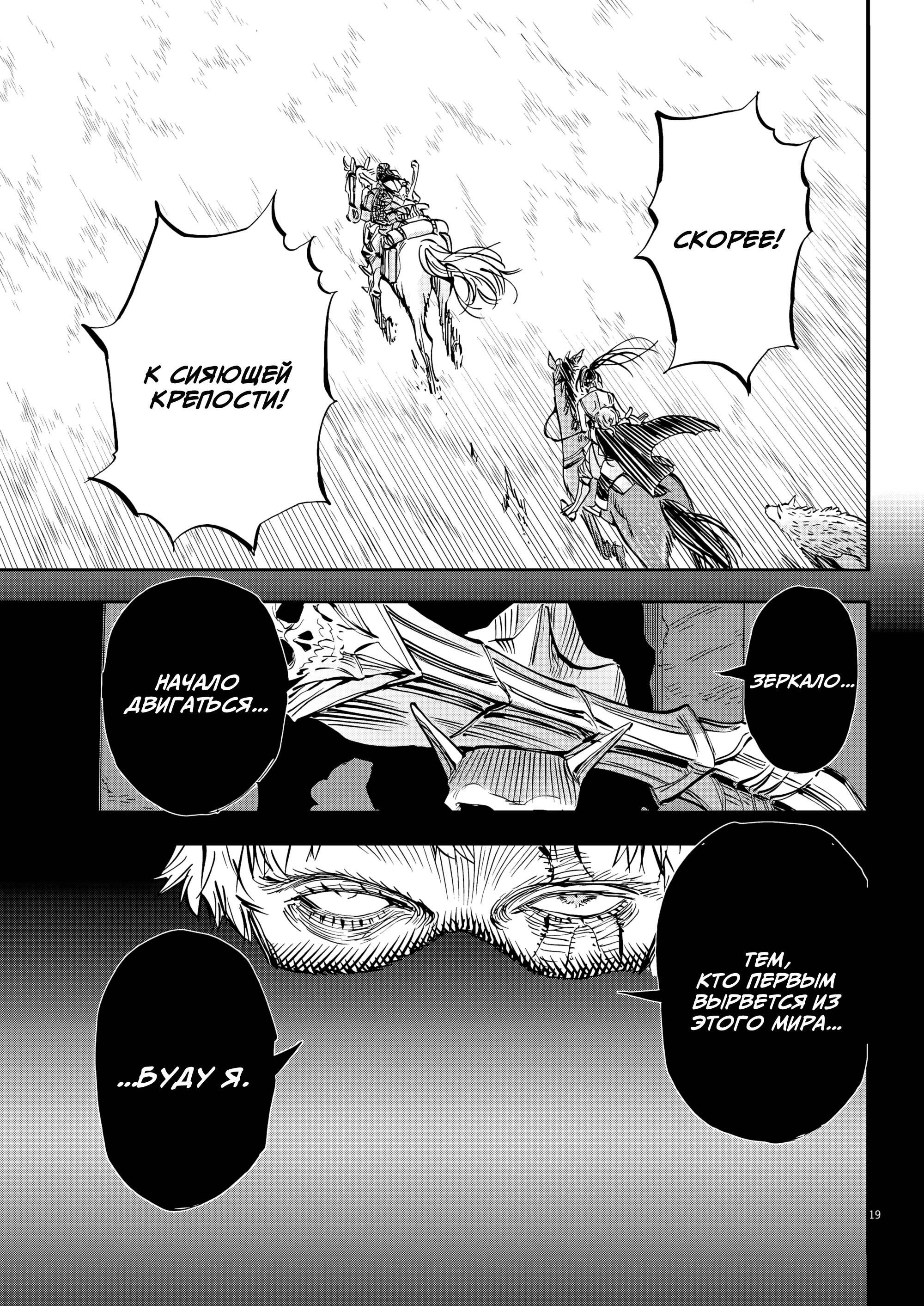 Манга Возвращение Сервана - Глава 81 Страница 19