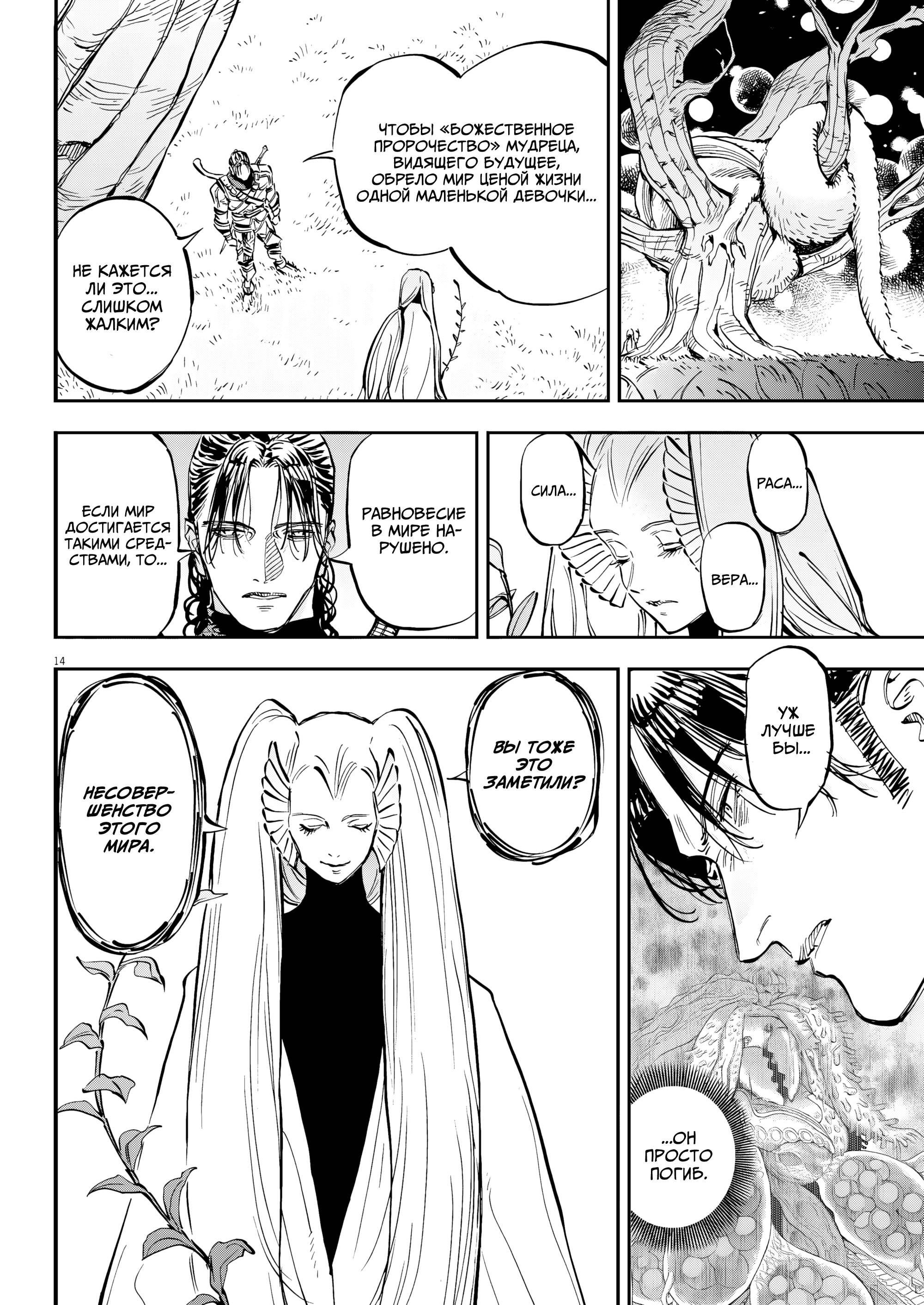 Манга Возвращение Сервана - Глава 81 Страница 14