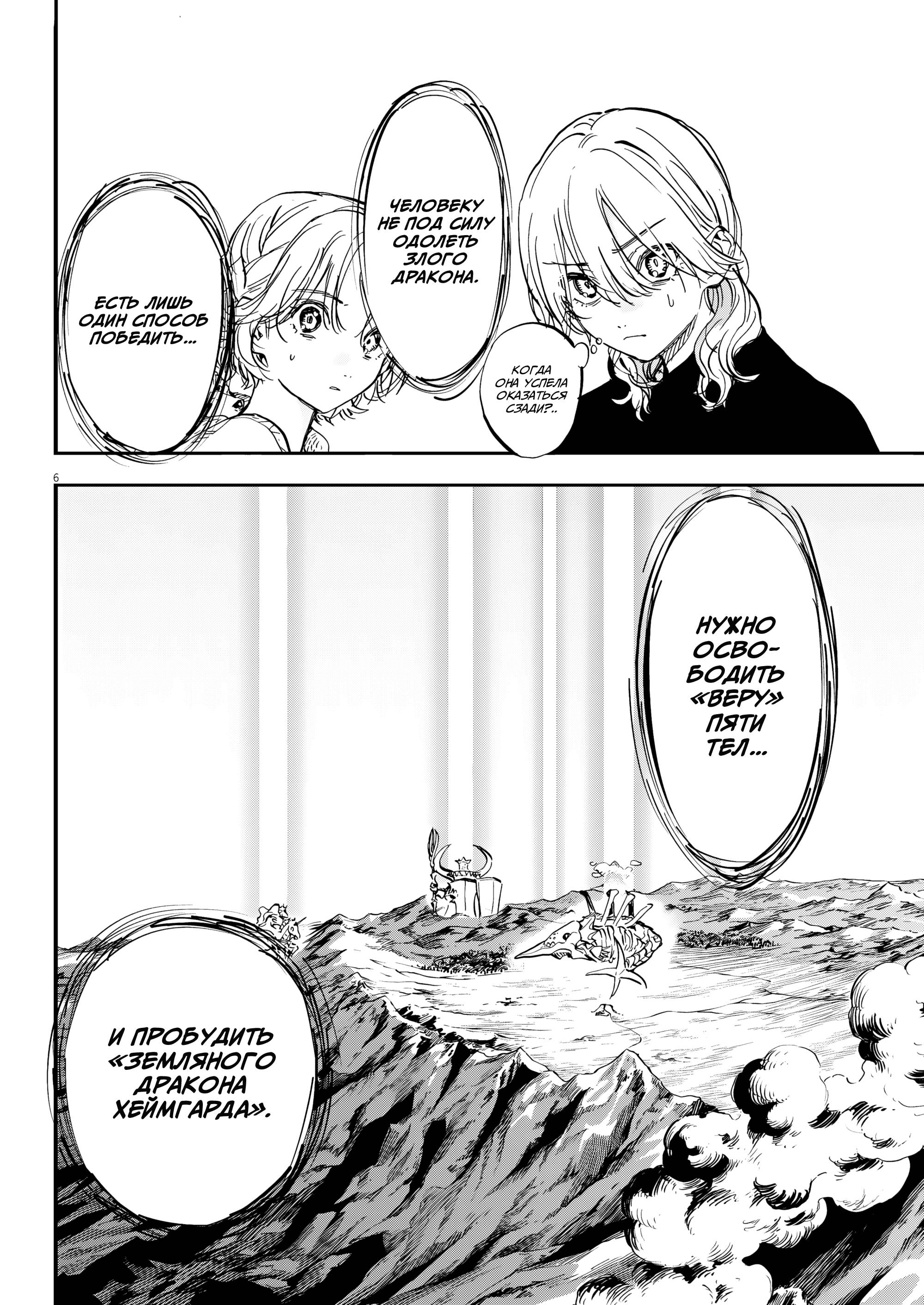 Манга Возвращение Сервана - Глава 81 Страница 6