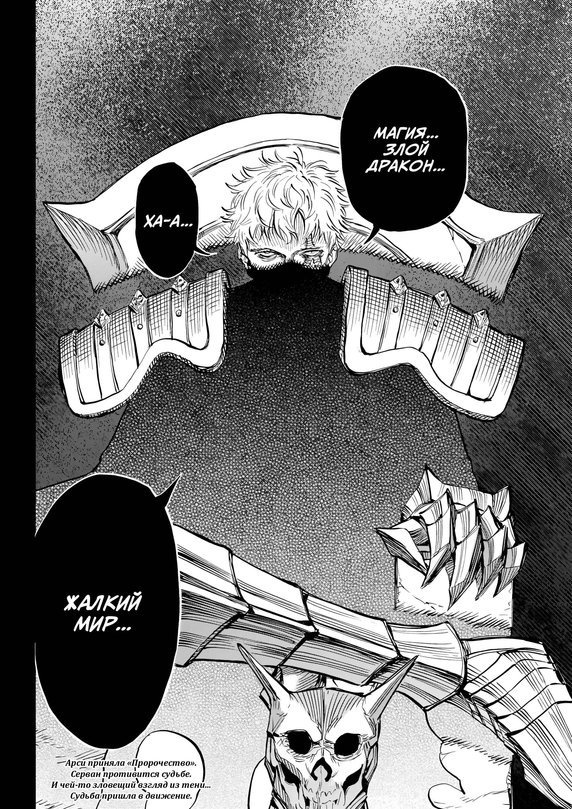 Манга Возвращение Сервана - Глава 81 Страница 20