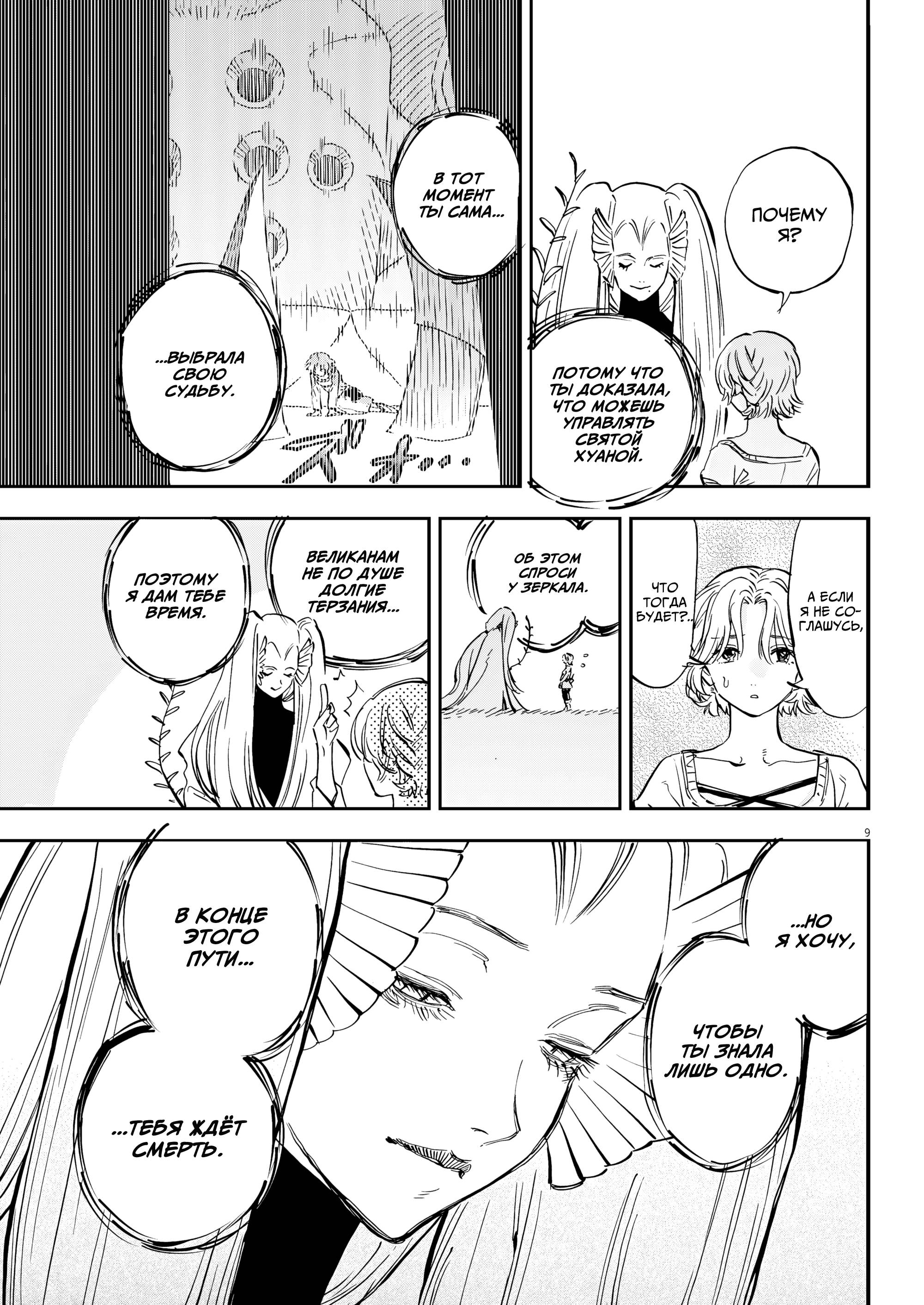 Манга Возвращение Сервана - Глава 81 Страница 9