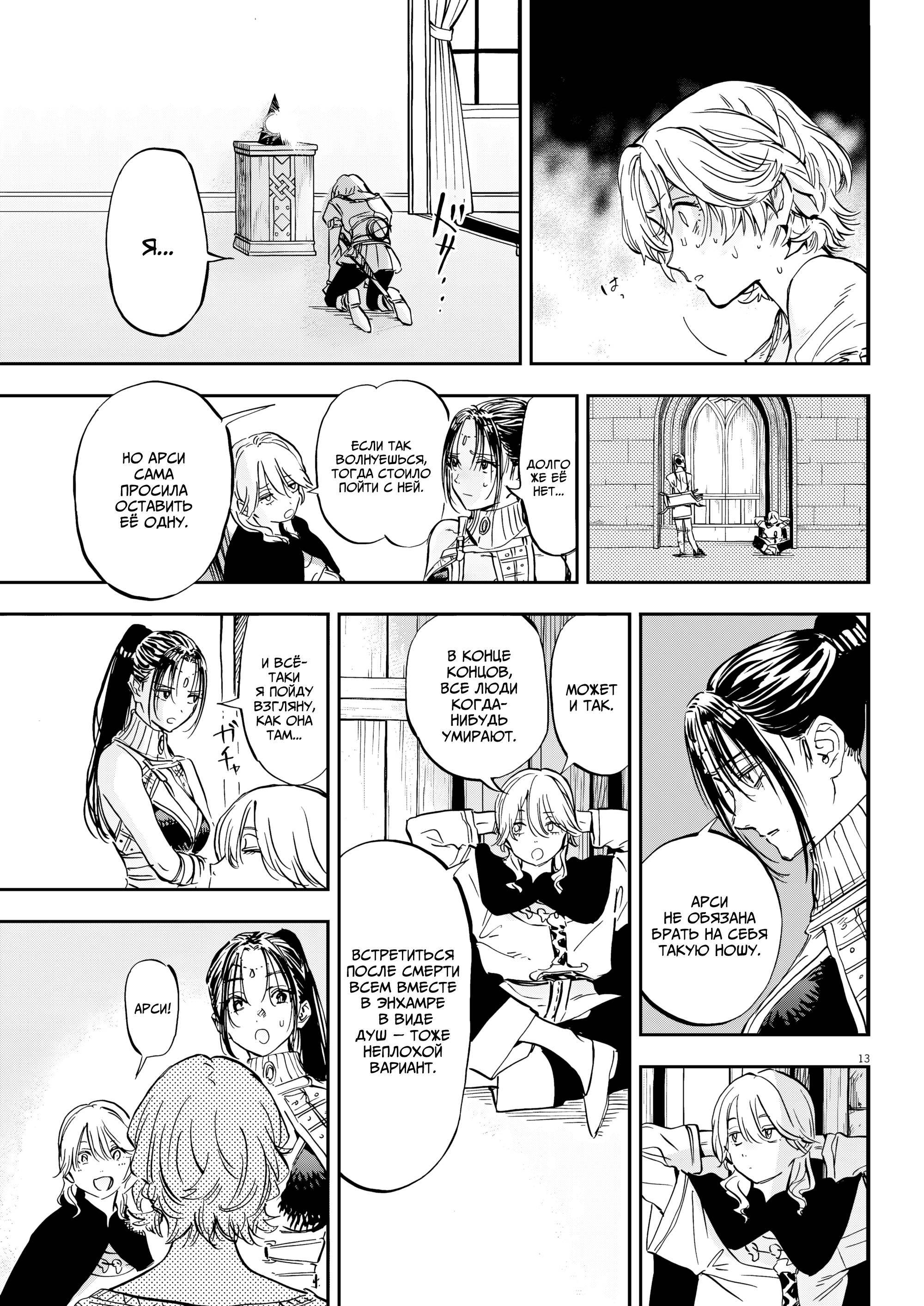 Манга Возвращение Сервана - Глава 81 Страница 13