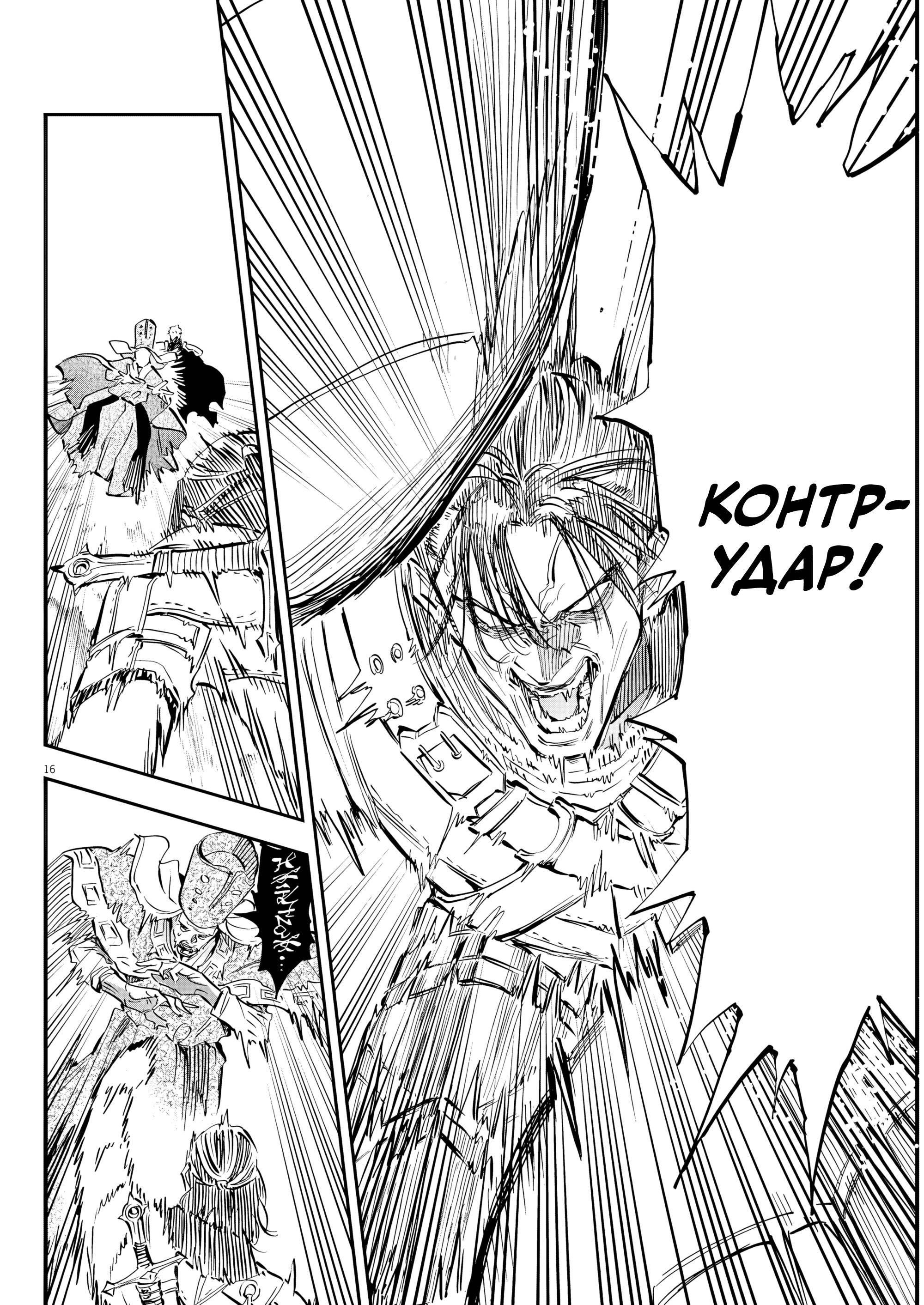 Манга Возвращение Сервана - Глава 82 Страница 16