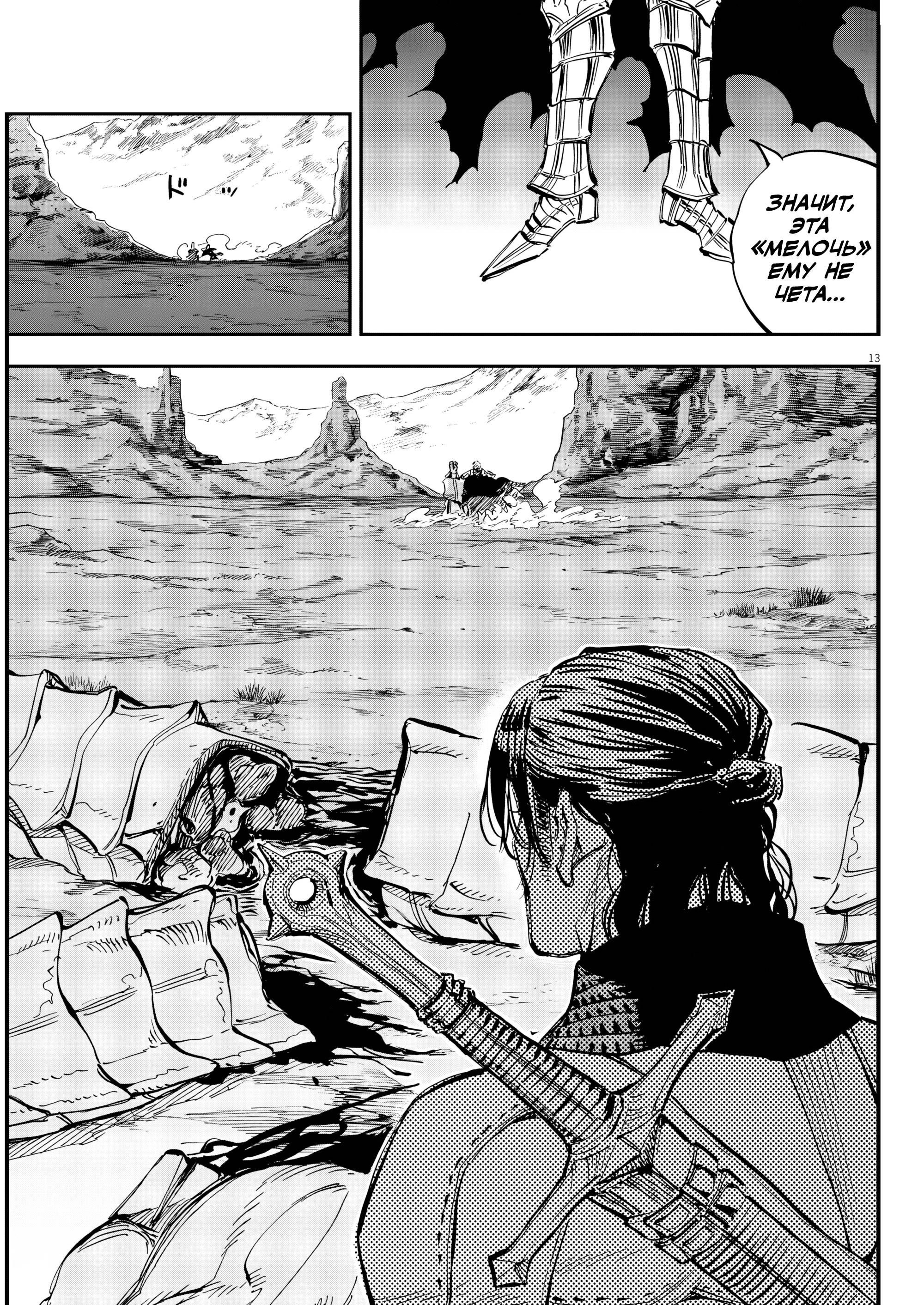 Манга Возвращение Сервана - Глава 82 Страница 13