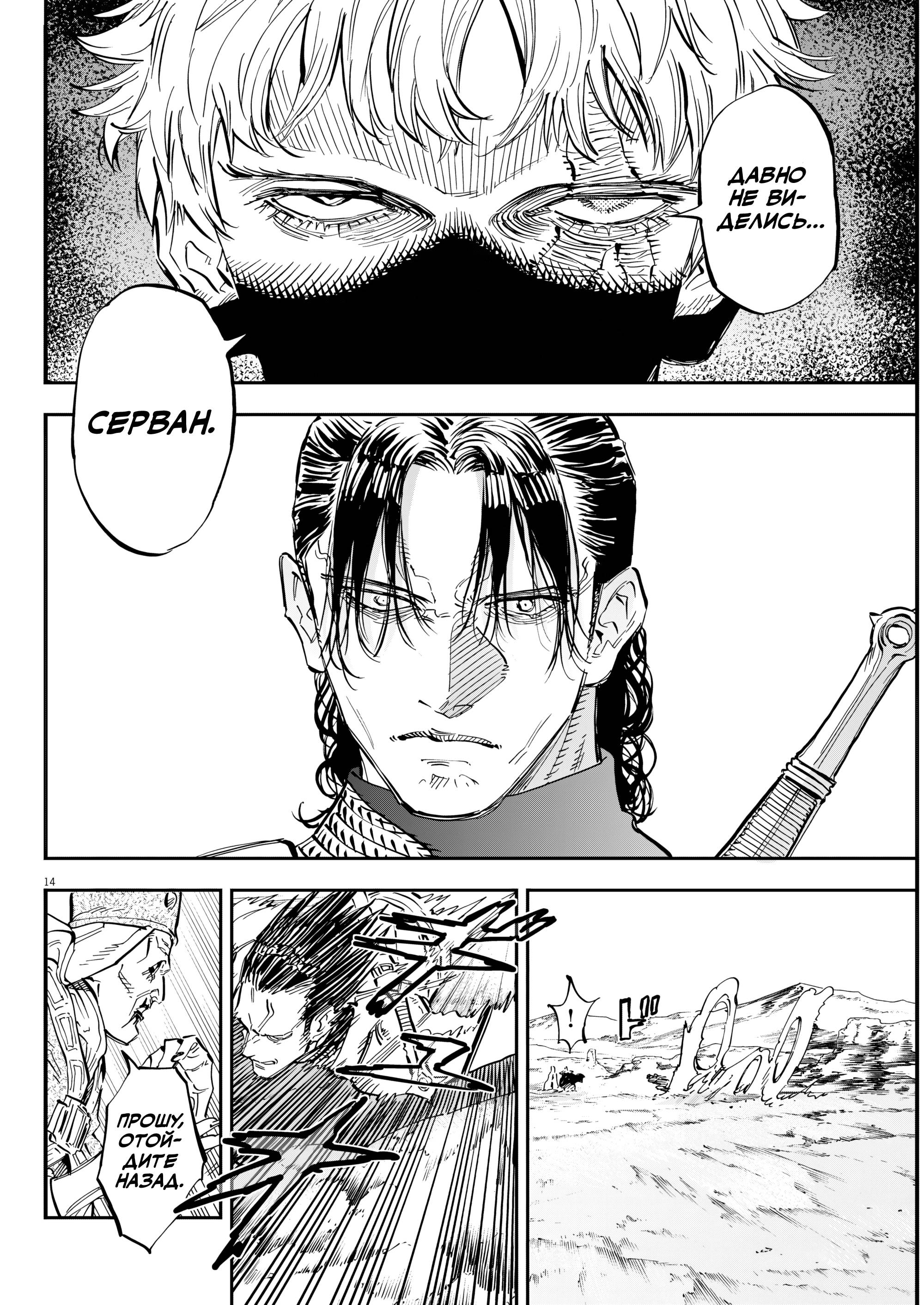 Манга Возвращение Сервана - Глава 82 Страница 14