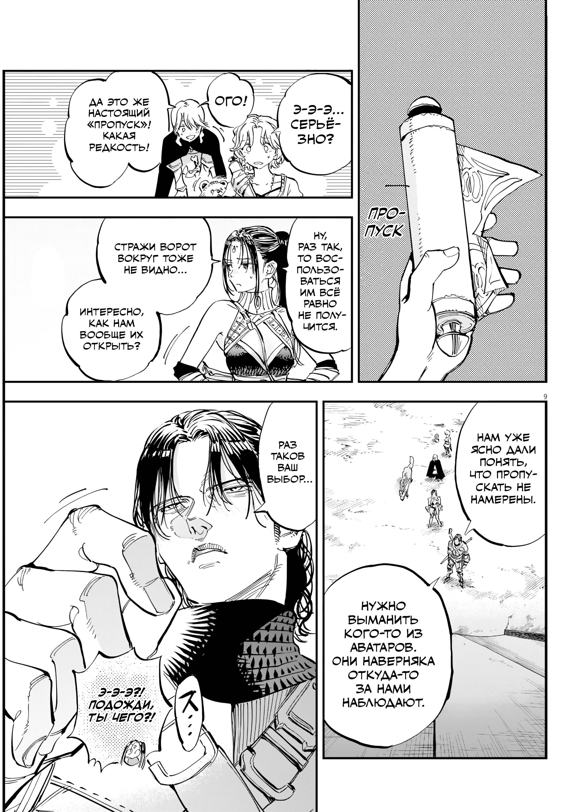 Манга Возвращение Сервана - Глава 82 Страница 9