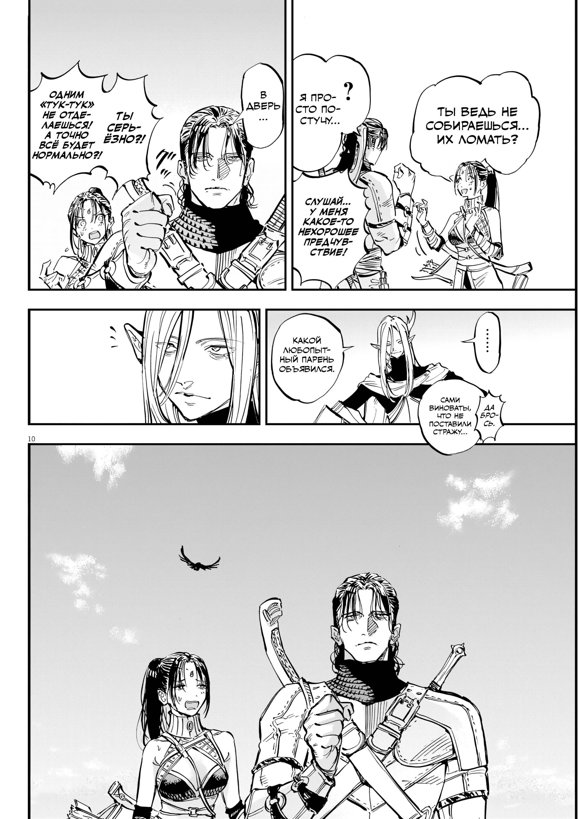 Манга Возвращение Сервана - Глава 82 Страница 10