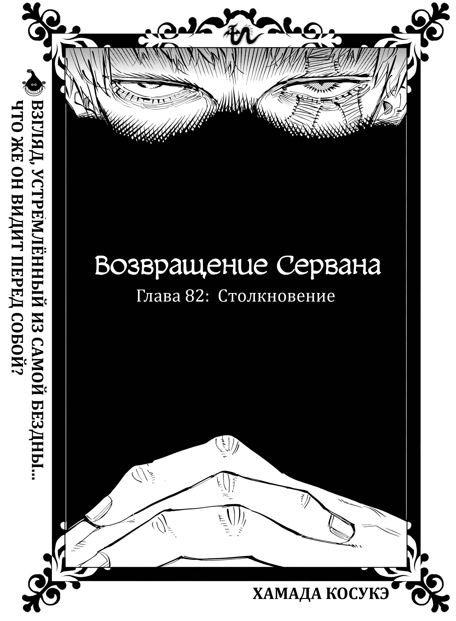 Манга Возвращение Сервана - Глава 82 Страница 1