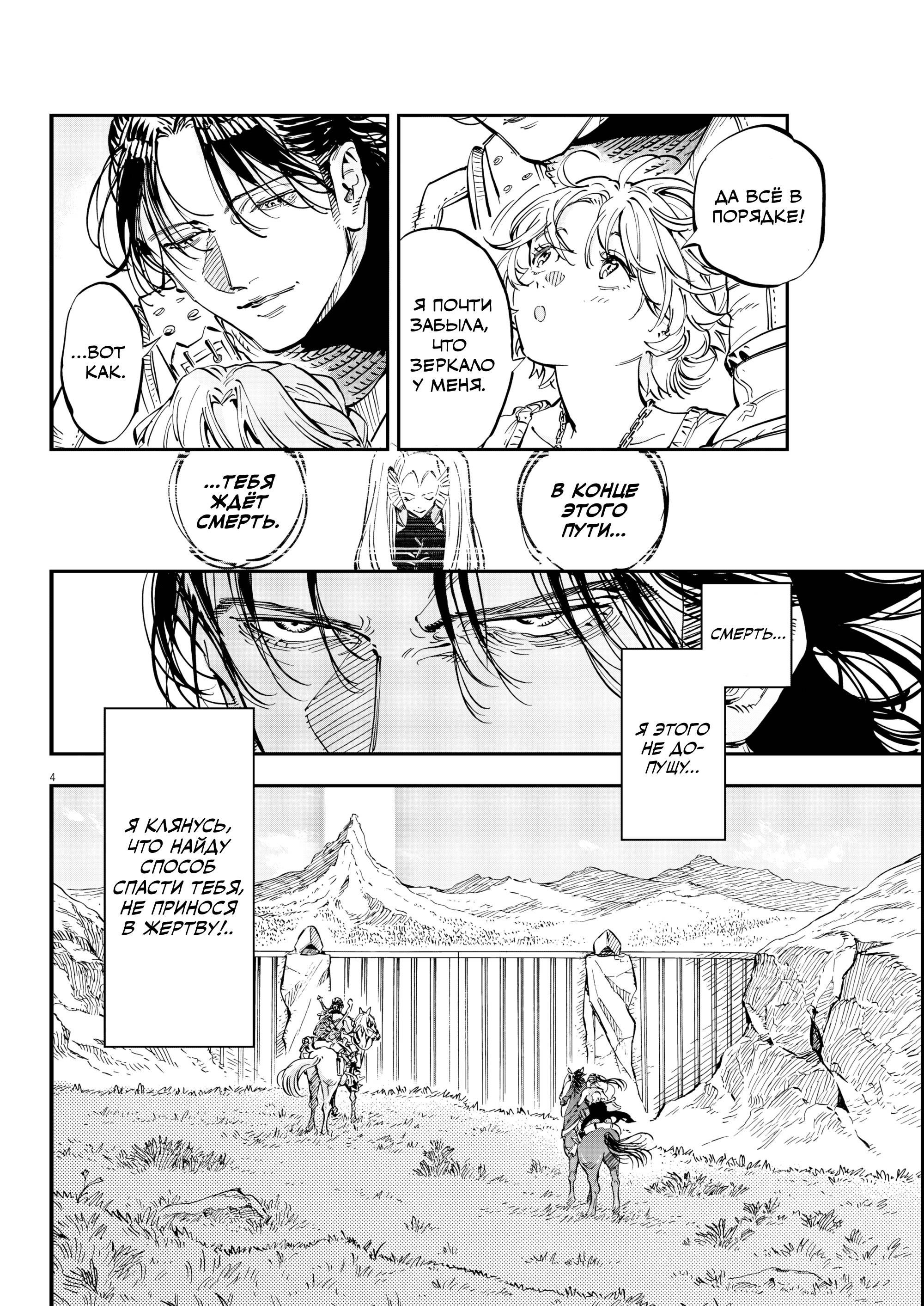 Манга Возвращение Сервана - Глава 82 Страница 4