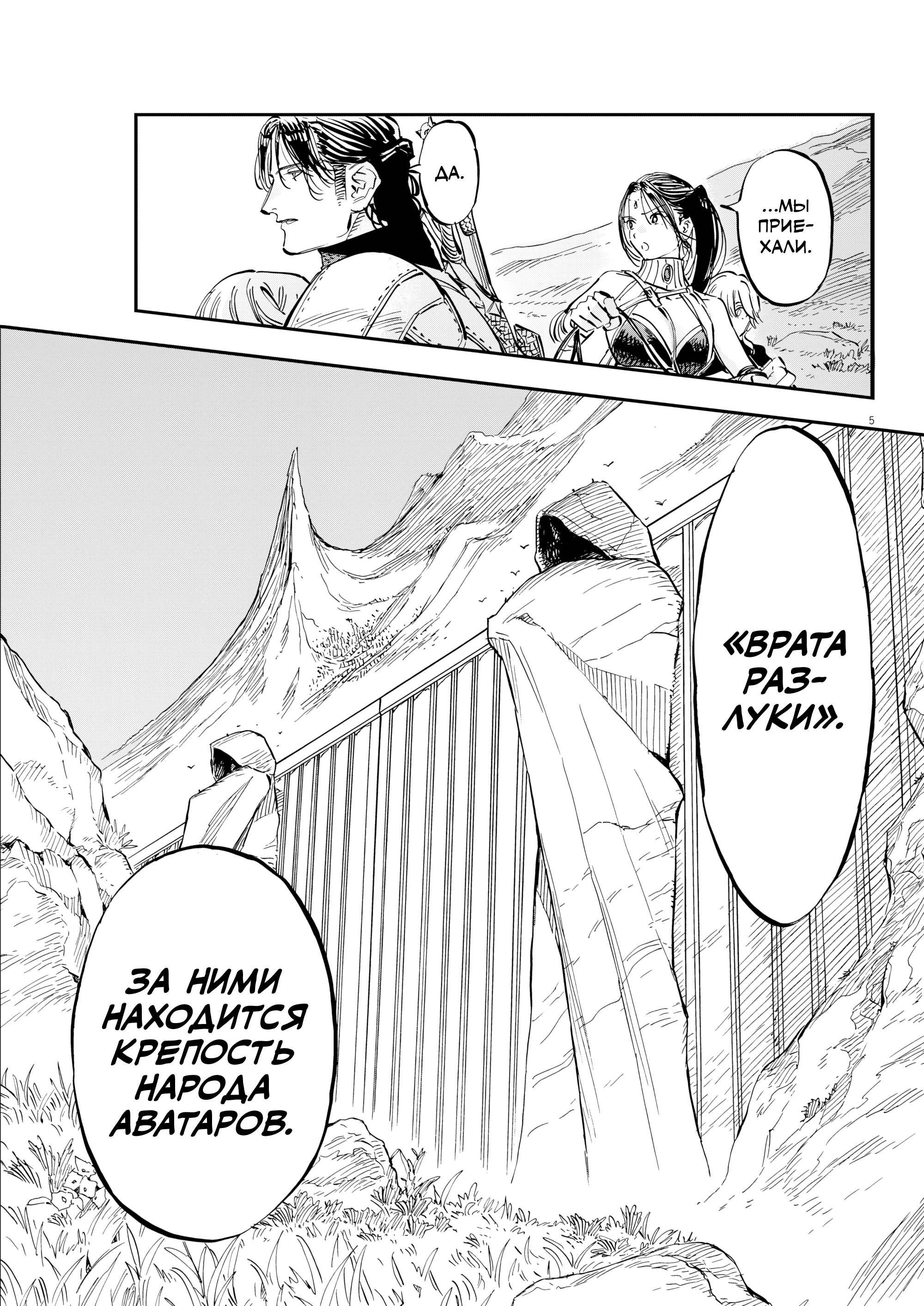 Манга Возвращение Сервана - Глава 82 Страница 5