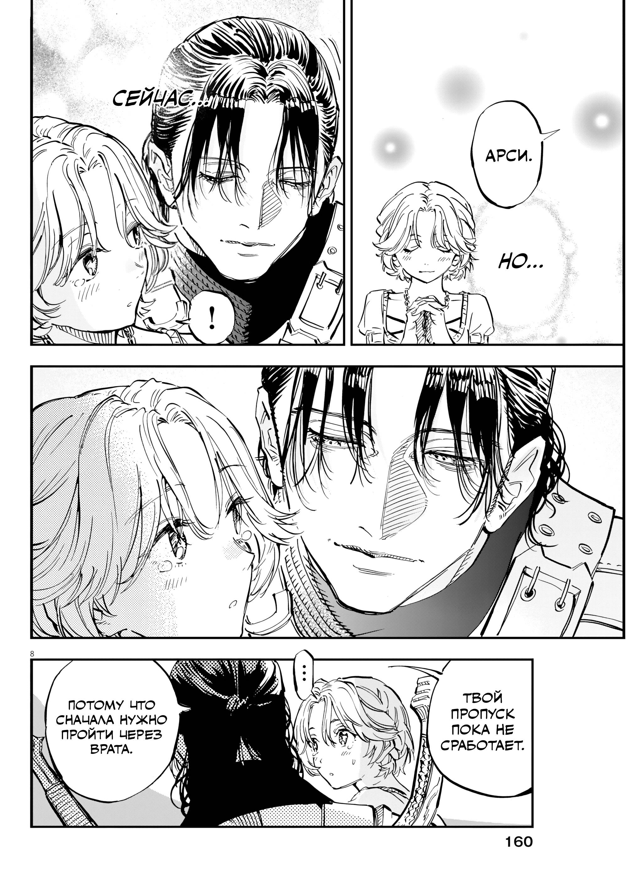 Манга Возвращение Сервана - Глава 82 Страница 8